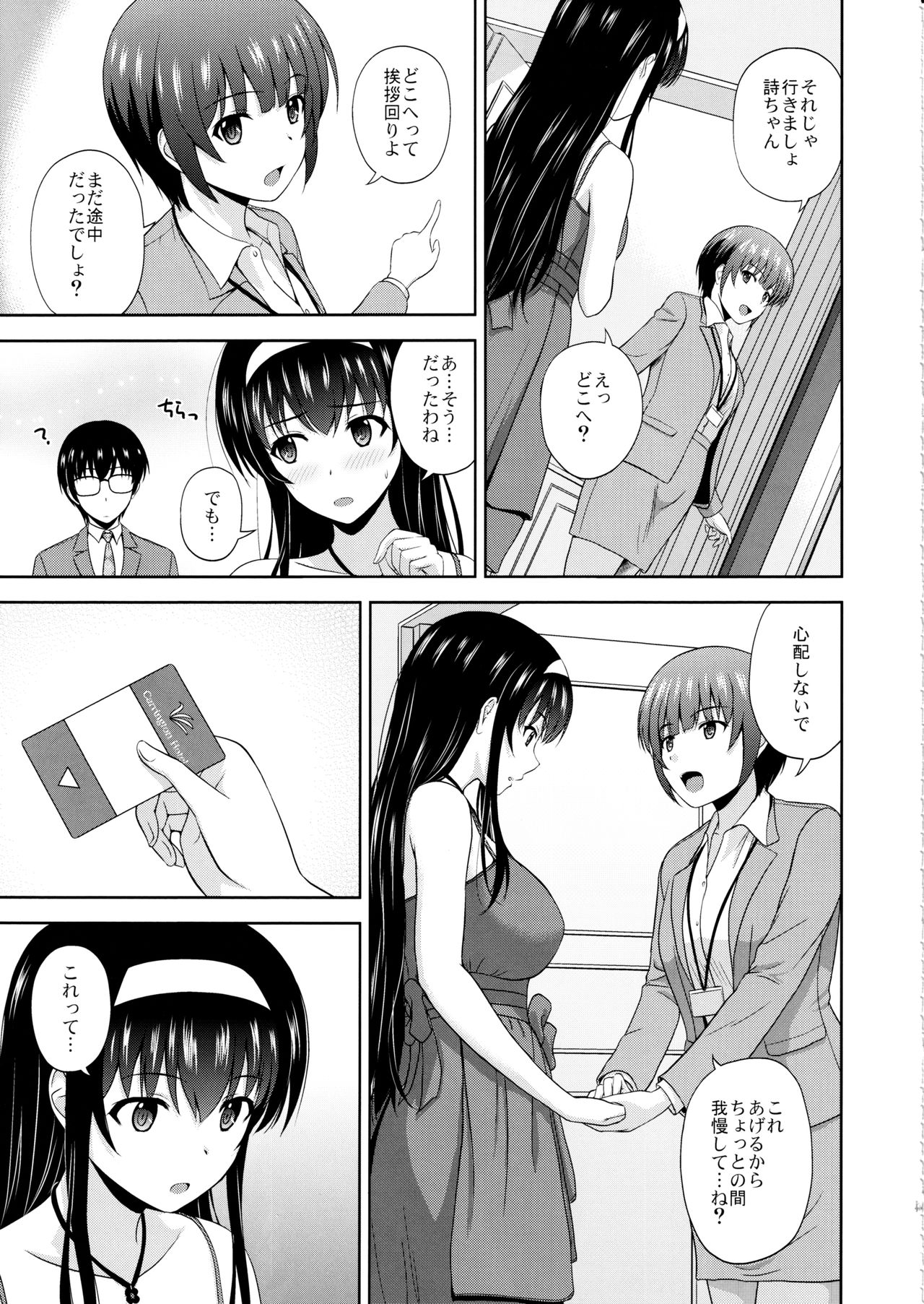 (C97) [G-SCAN CORP. (Satou Chagashi)] Kasumigaoka Utaha no Rinri Shinsakai Append (Saenai Heroine no Sodatekata) Bildnummer 4