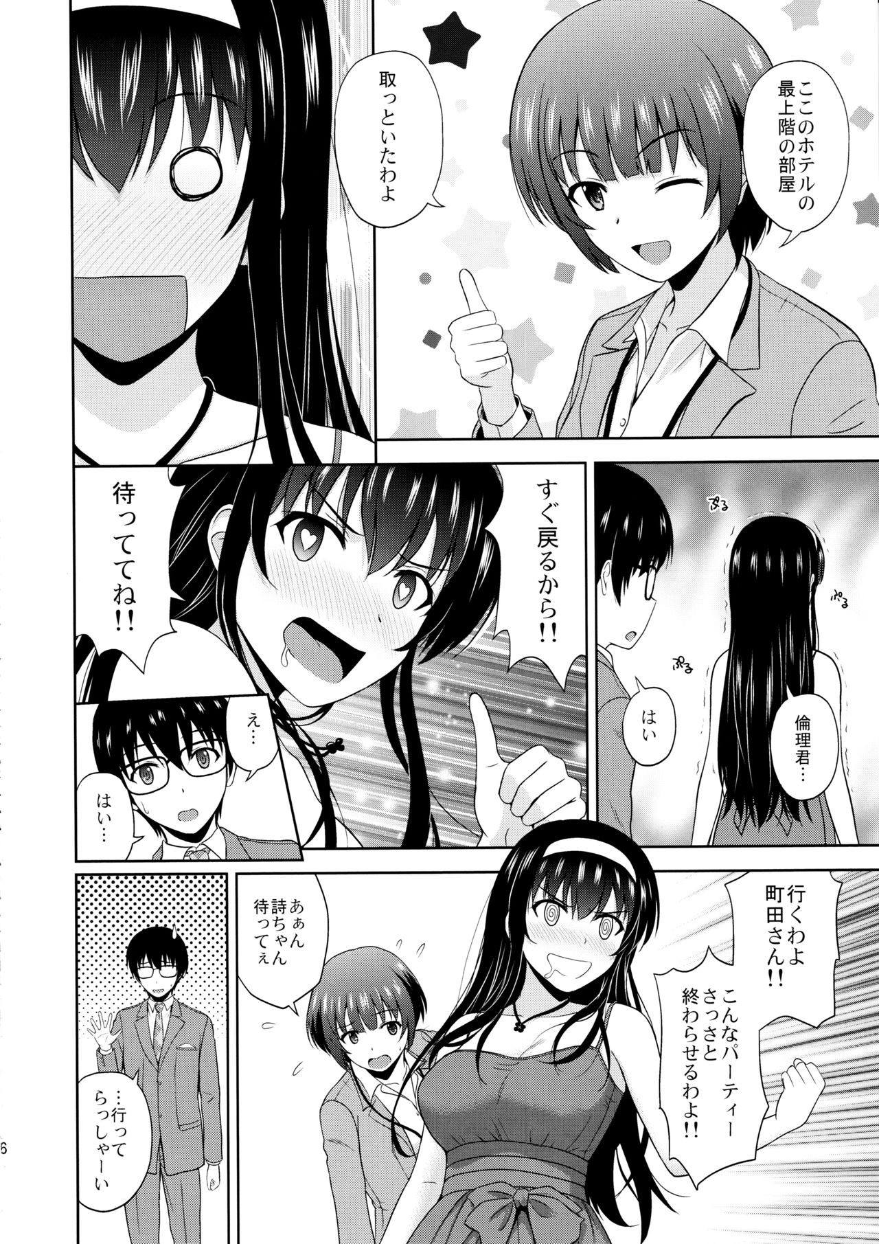 (C97) [G-SCAN CORP. (Satou Chagashi)] Kasumigaoka Utaha no Rinri Shinsakai Append (Saenai Heroine no Sodatekata) 画像番号 5