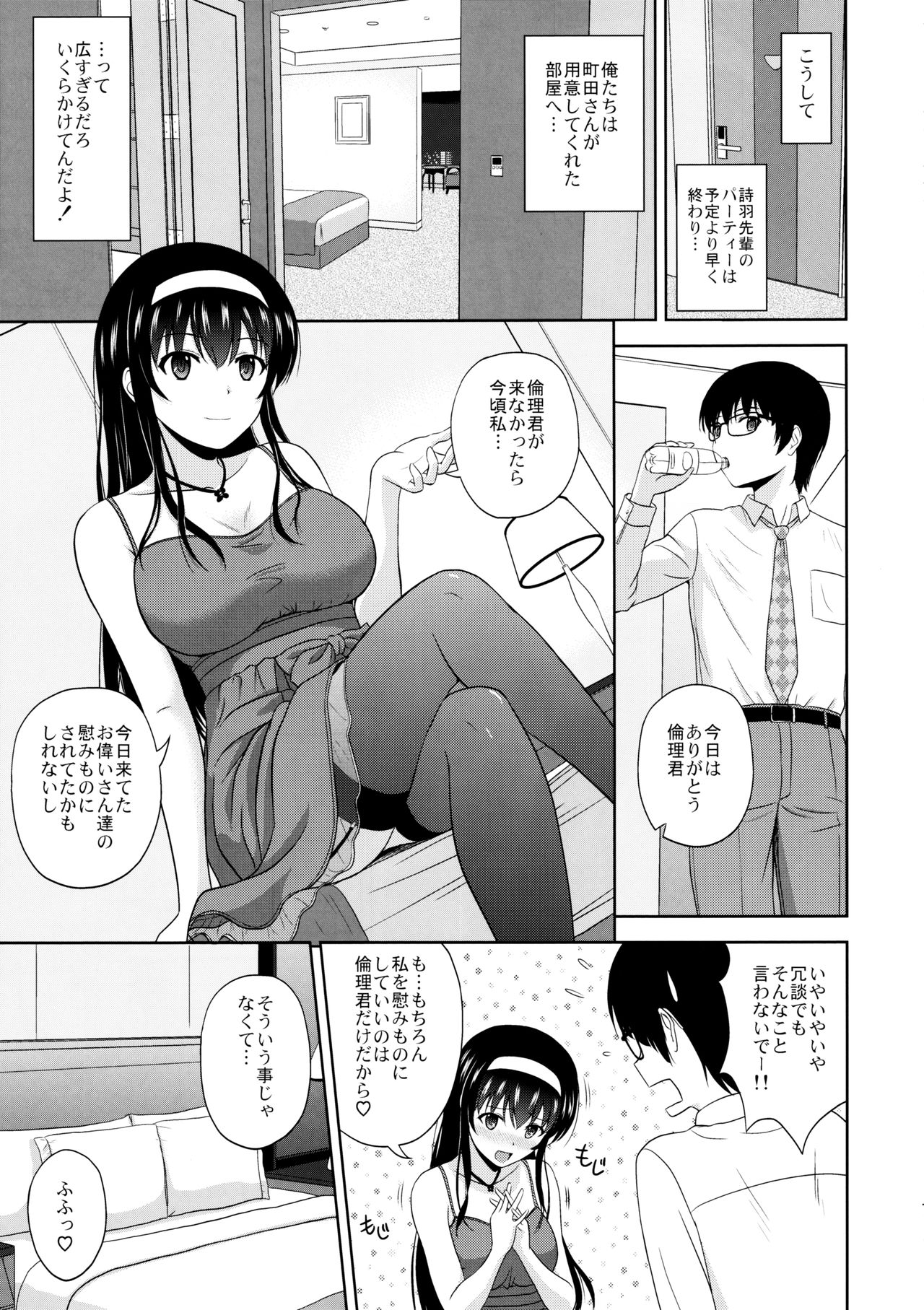 (C97) [G-SCAN CORP. (Satou Chagashi)] Kasumigaoka Utaha no Rinri Shinsakai Append (Saenai Heroine no Sodatekata) Bildnummer 6