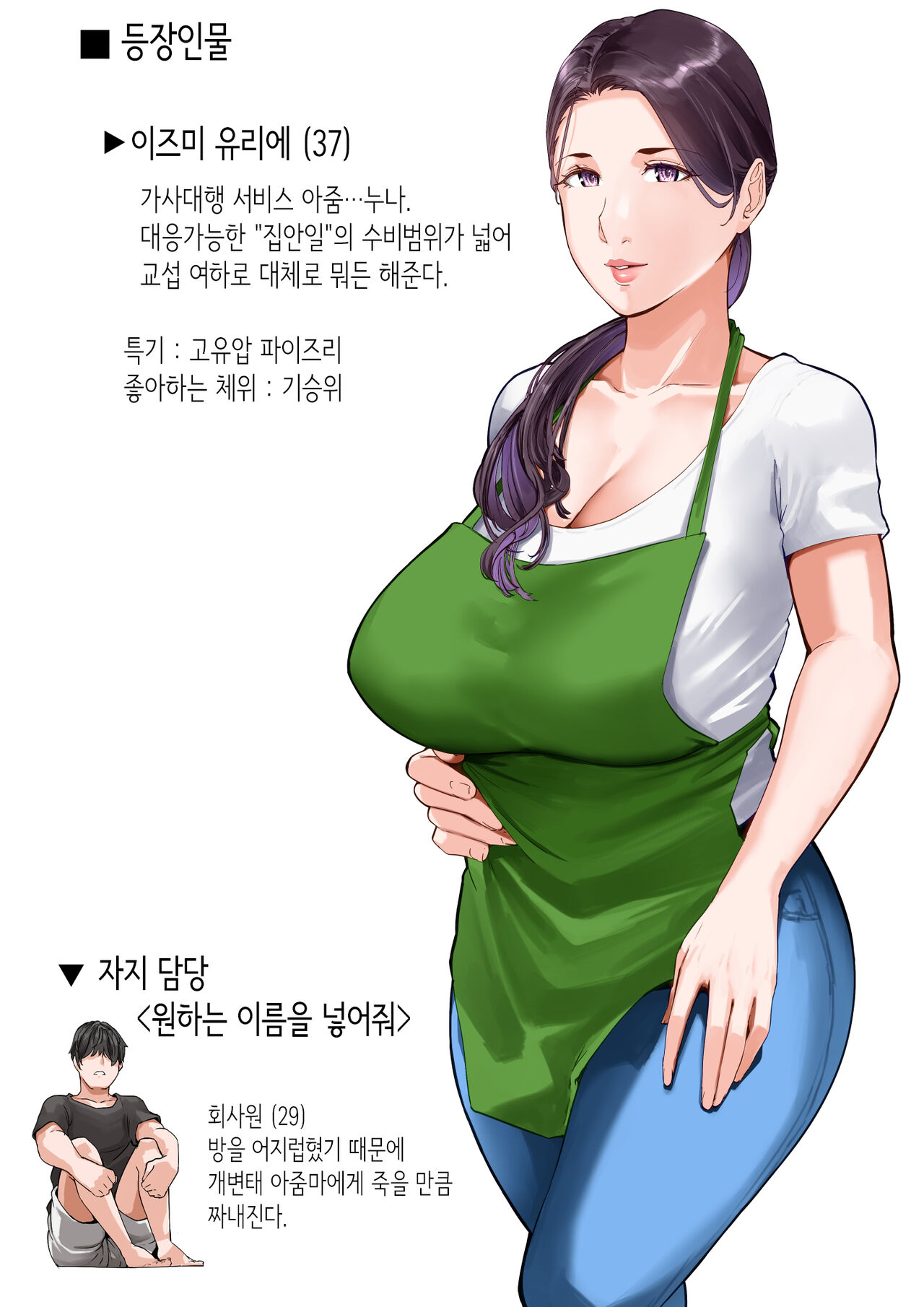 [NYPAON] Daitai Nandemo Shite kureru Kaji Daikou no Yurie-san | 대체로 뭐든지 해주는 가사대행 유리에 씨 [Korean] 2eme image