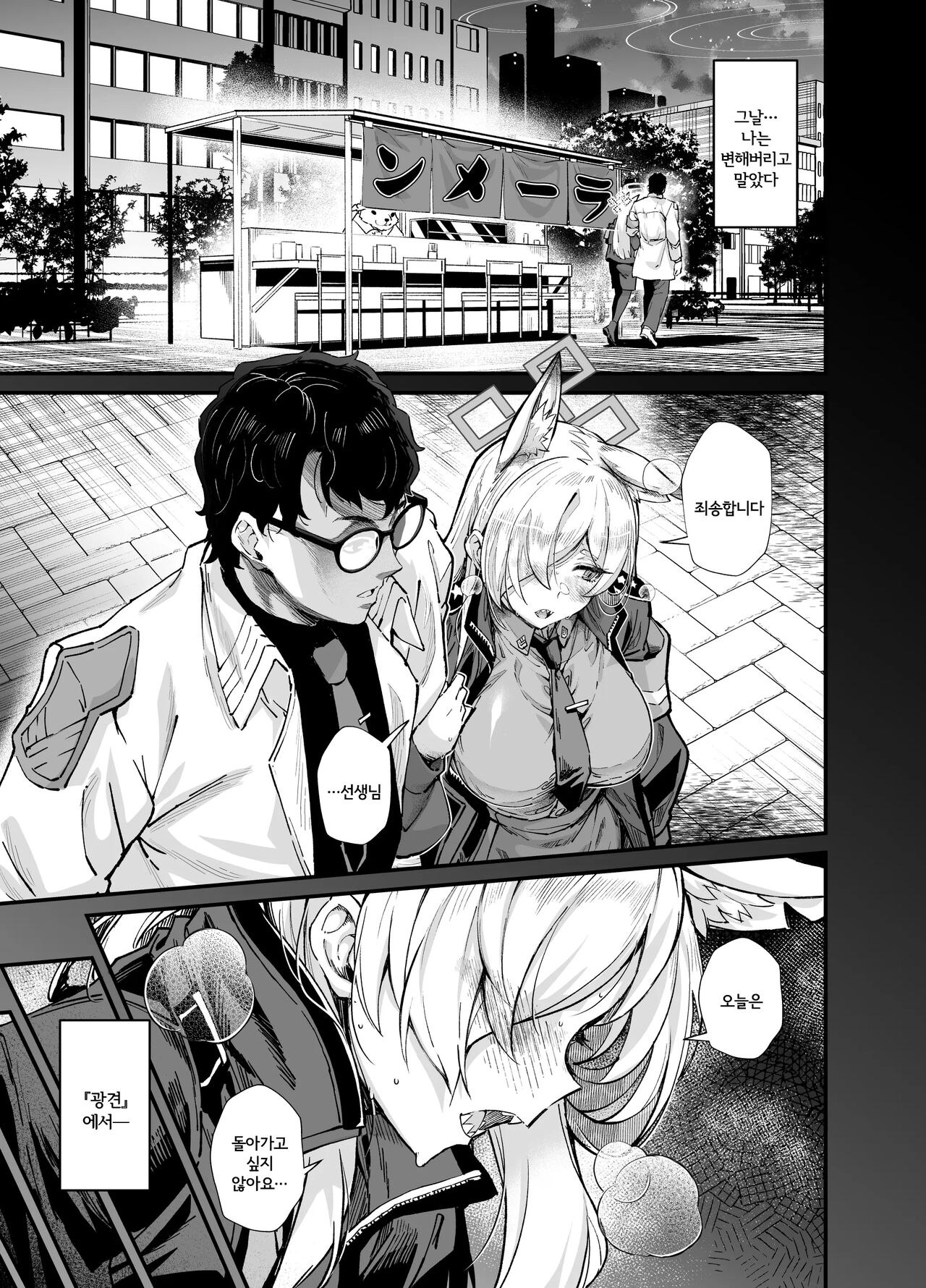 [Mori no Michi (Mori Sinrisk)] Kyouken | 교견 (Blue Archive) [Korean] [Wood1989] [Digital] Bildnummer 4