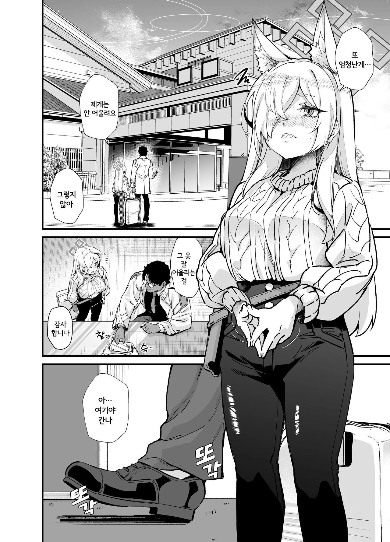 [Mori no Michi (Mori Sinrisk)] Kyouken | 교견 (Blue Archive) [Korean] [Wood1989] [Digital] Bildnummer 7