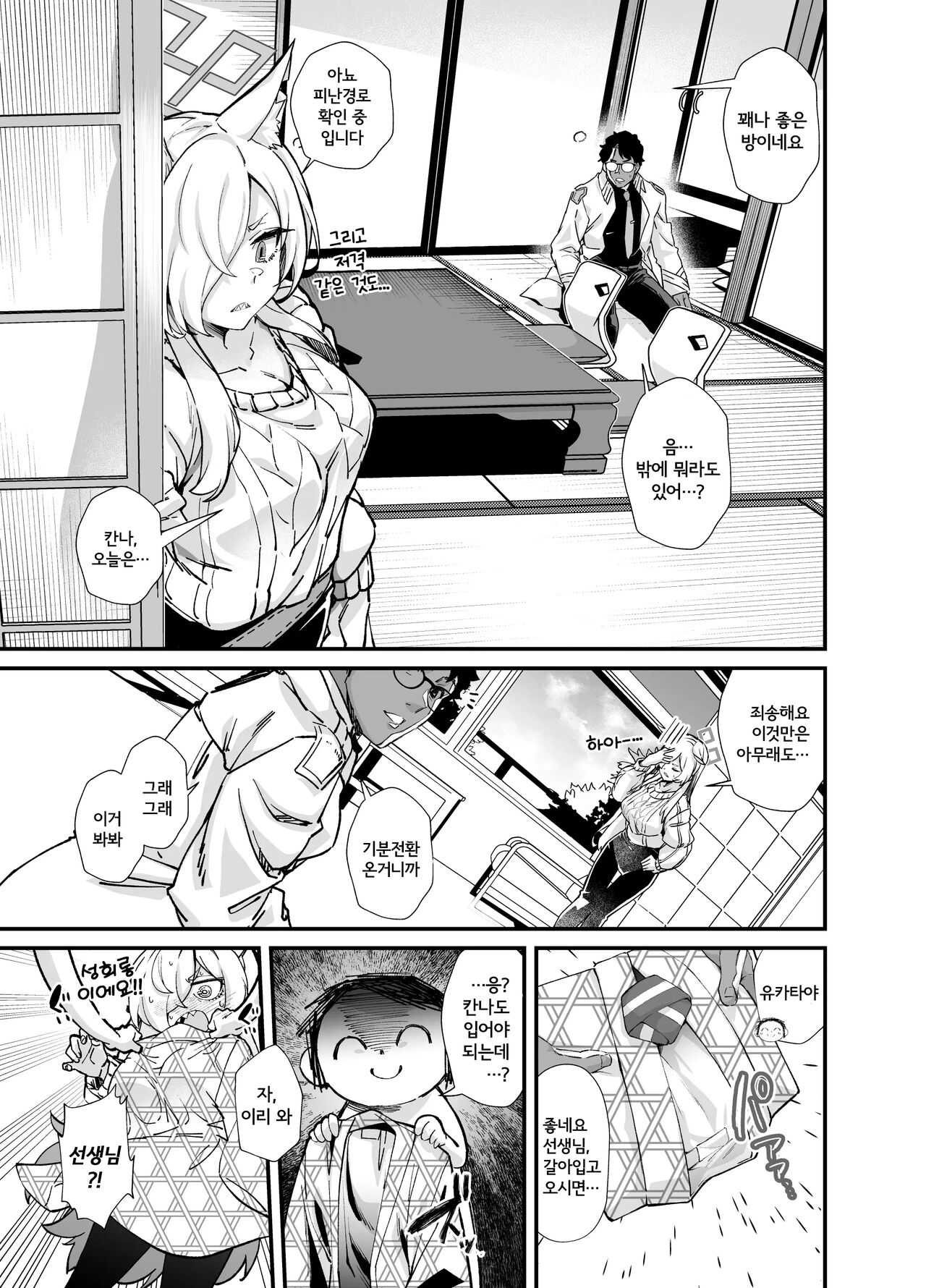 [Mori no Michi (Mori Sinrisk)] Kyouken | 교견 (Blue Archive) [Korean] [Wood1989] [Digital] Bildnummer 8