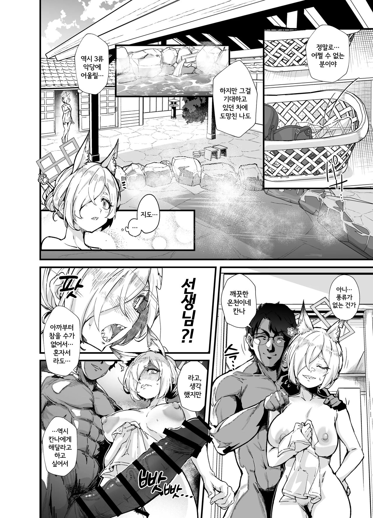 [Mori no Michi (Mori Sinrisk)] Kyouken | 교견 (Blue Archive) [Korean] [Wood1989] [Digital] Bildnummer 11