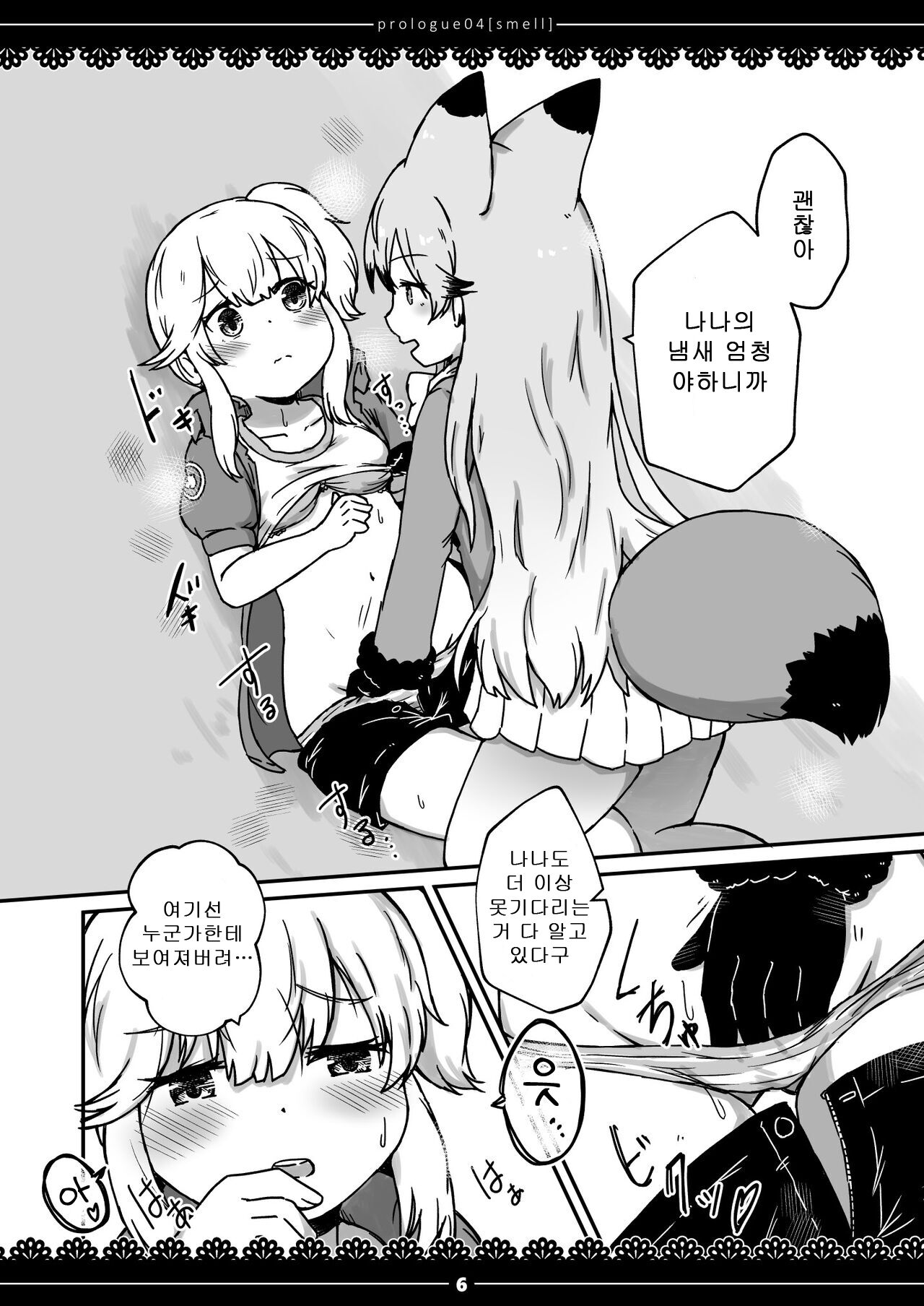 [namazine (Numazoko Namazu)] xx Sokutei Kiroku | XX 측정 기록 (Kemono Friends) [Korean] [Digital] image number 5