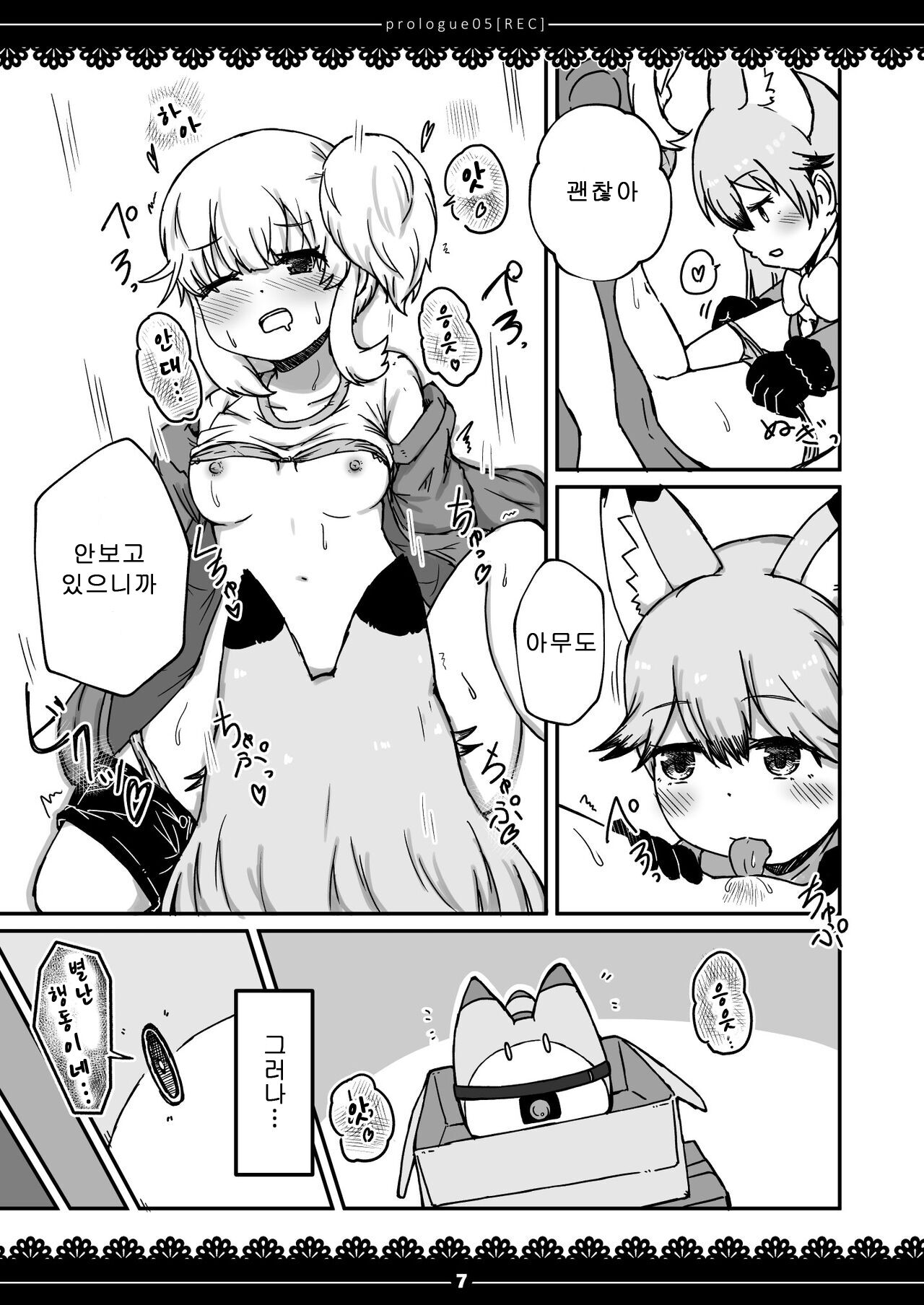 [namazine (Numazoko Namazu)] xx Sokutei Kiroku | XX 측정 기록 (Kemono Friends) [Korean] [Digital] image number 6