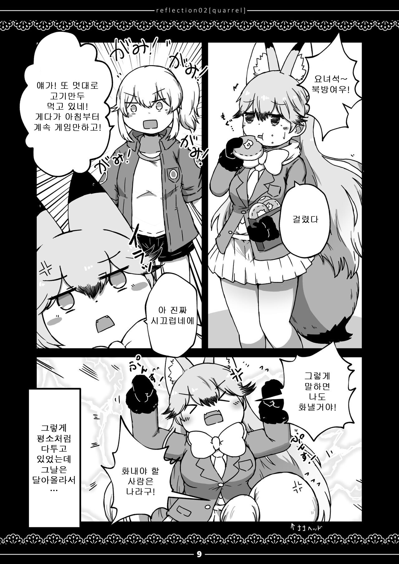 [namazine (Numazoko Namazu)] xx Sokutei Kiroku | XX 측정 기록 (Kemono Friends) [Korean] [Digital] image number 8