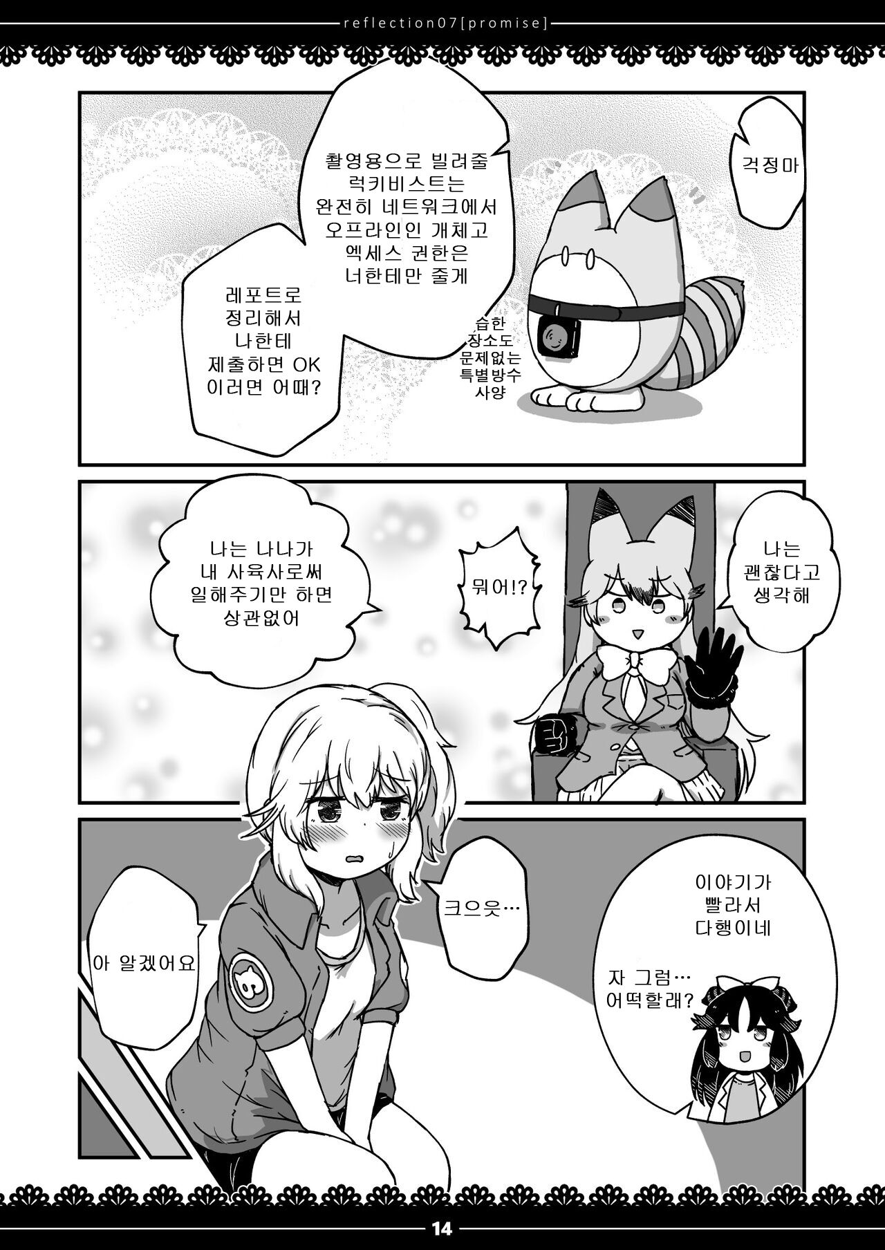 [namazine (Numazoko Namazu)] xx Sokutei Kiroku | XX 측정 기록 (Kemono Friends) [Korean] [Digital] image number 13