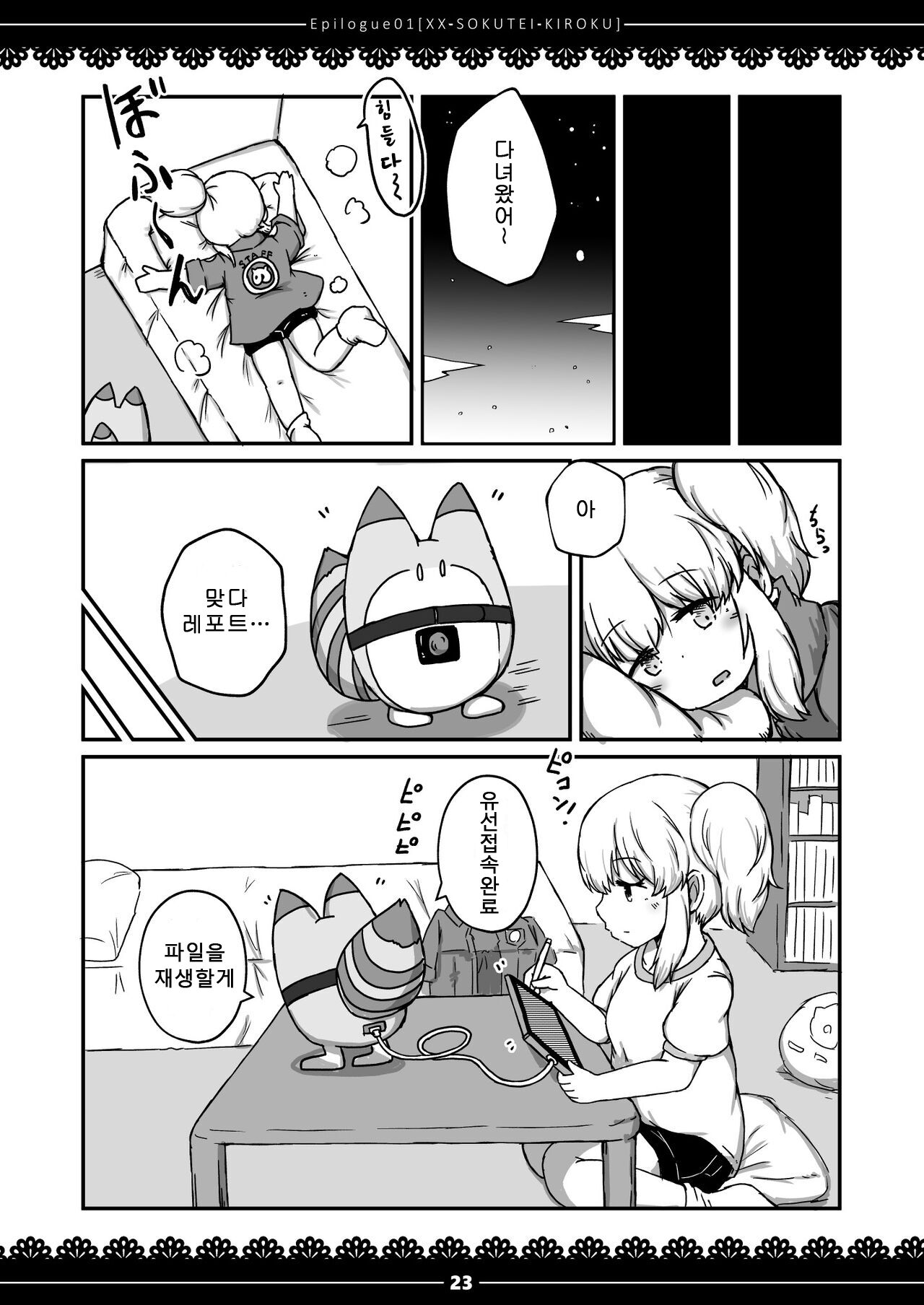 [namazine (Numazoko Namazu)] xx Sokutei Kiroku | XX 측정 기록 (Kemono Friends) [Korean] [Digital] image number 22