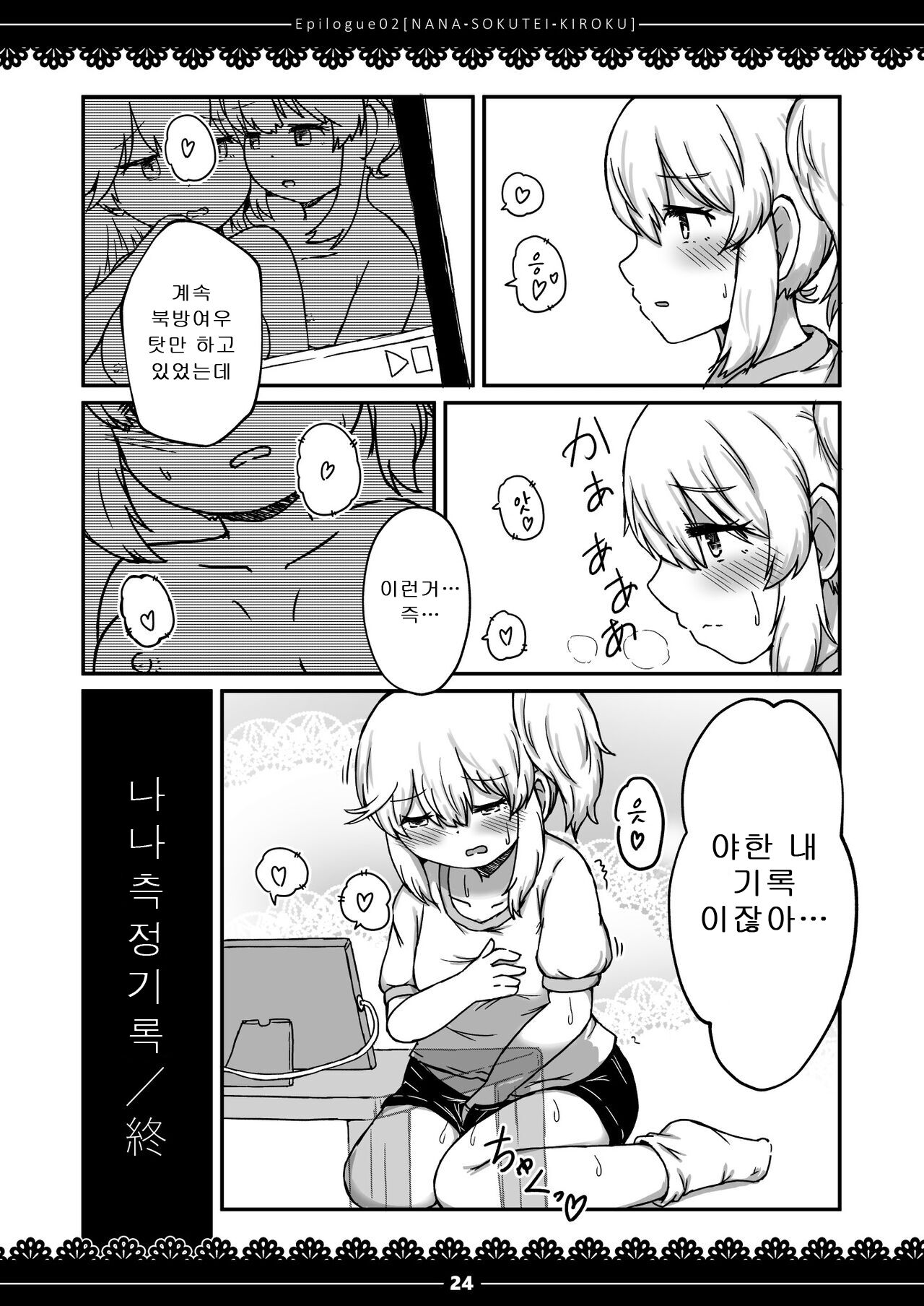 [namazine (Numazoko Namazu)] xx Sokutei Kiroku | XX 측정 기록 (Kemono Friends) [Korean] [Digital] image number 23