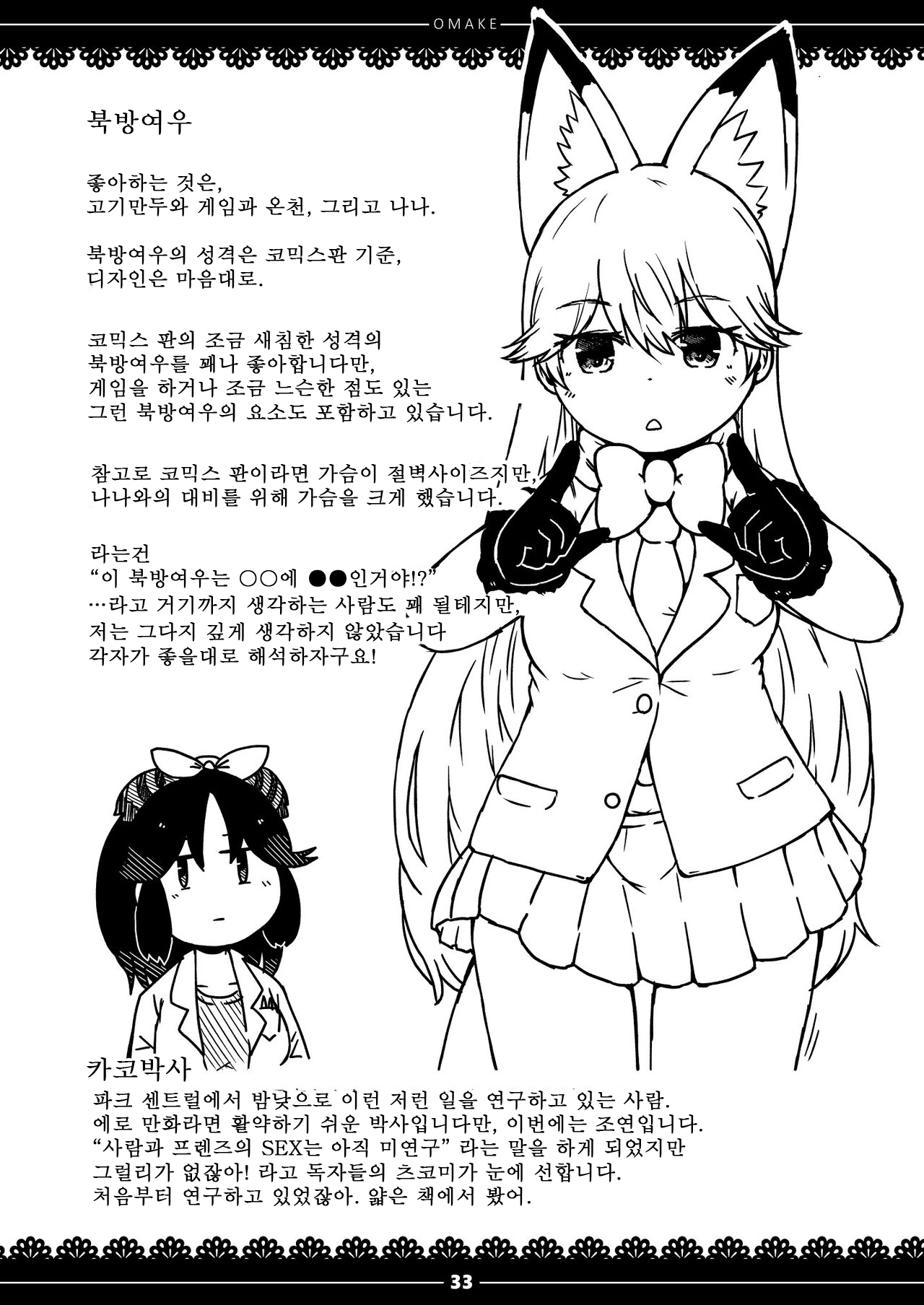 [namazine (Numazoko Namazu)] xx Sokutei Kiroku | XX 측정 기록 (Kemono Friends) [Korean] [Digital] image number 27