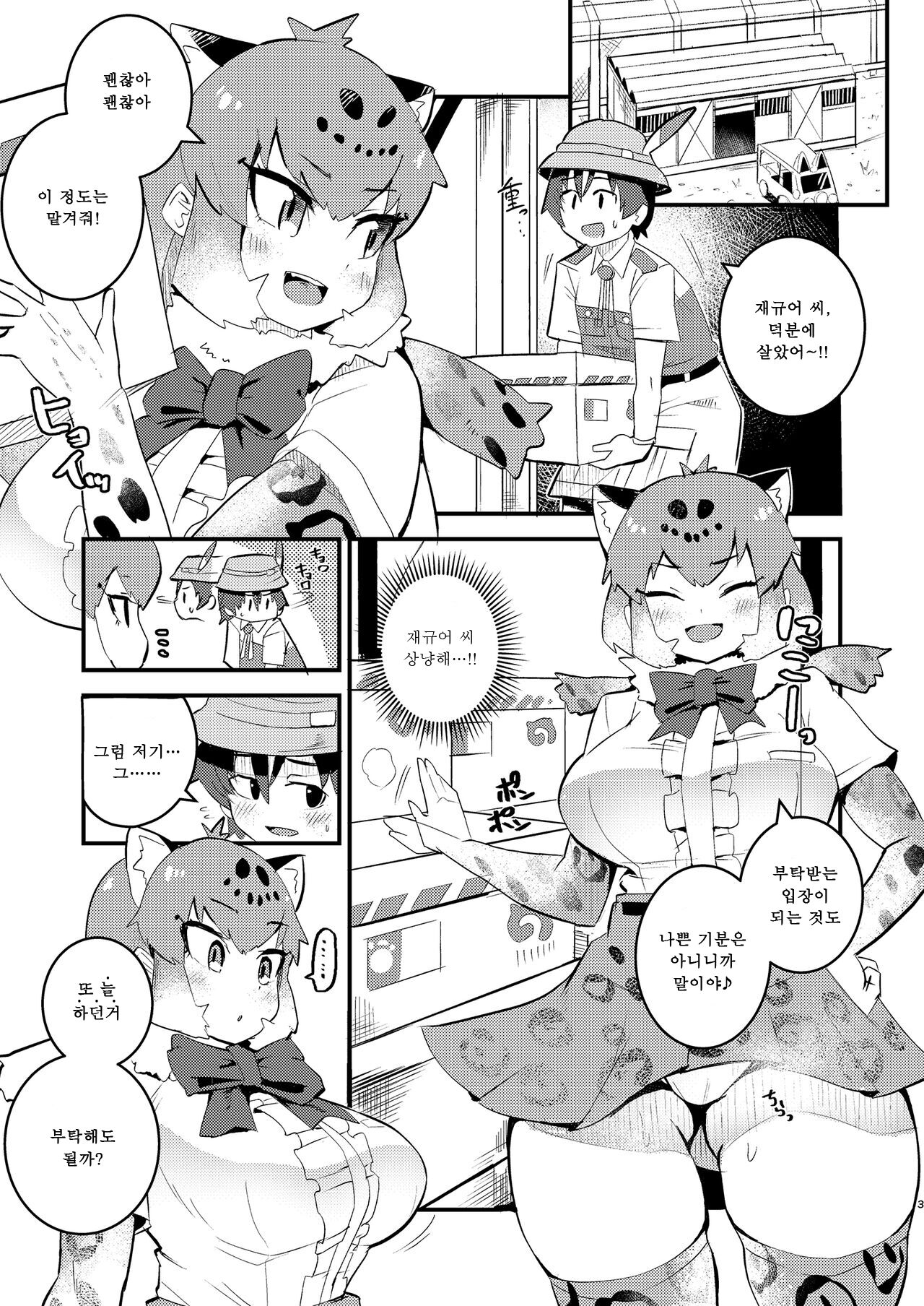 [Ofuro Haitta Erai (Milli)] Jaguar-san to Naisho Ecchi (Kemono Friends) [Korean] [Digital] numero di immagine  3
