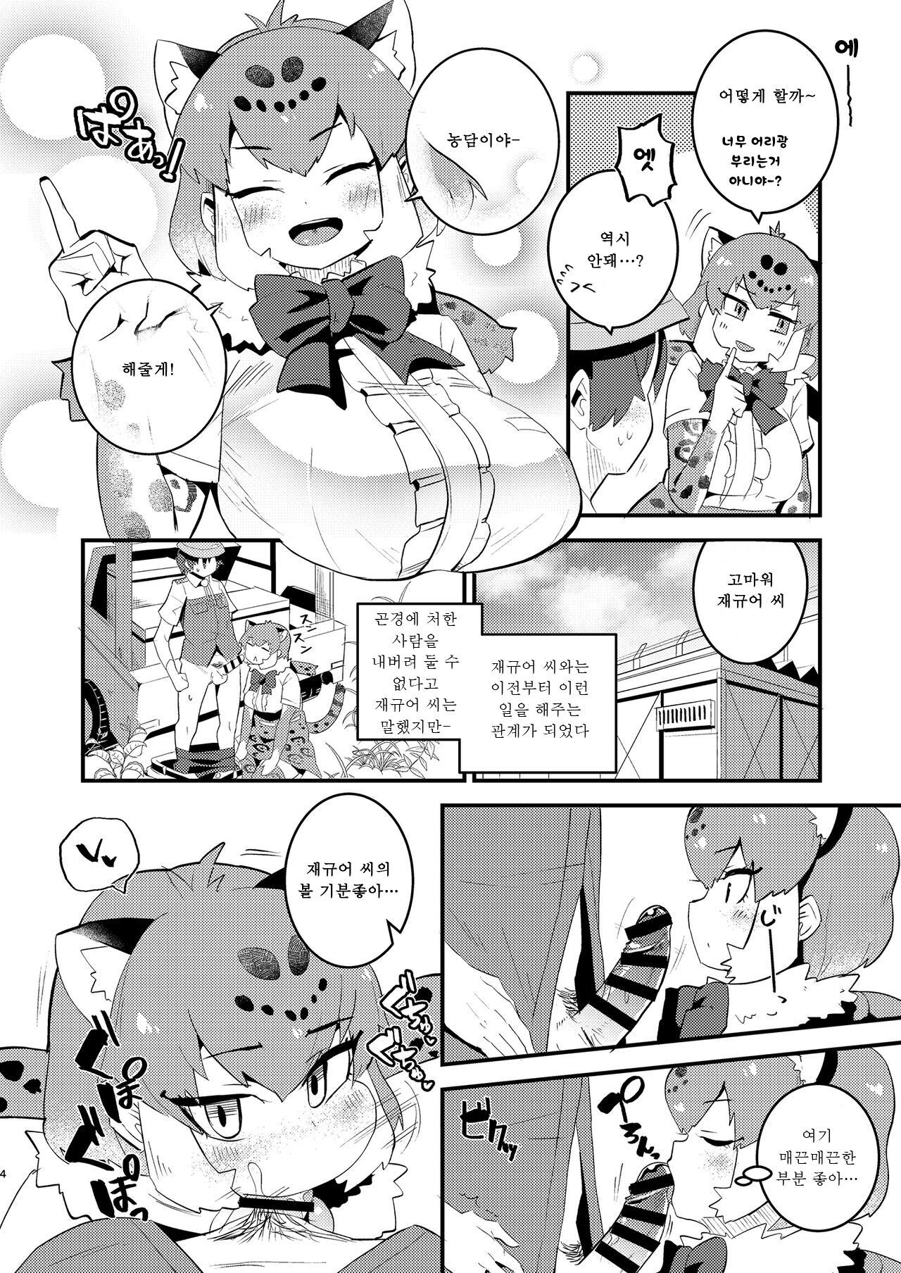 [Ofuro Haitta Erai (Milli)] Jaguar-san to Naisho Ecchi (Kemono Friends) [Korean] [Digital] numero di immagine  4