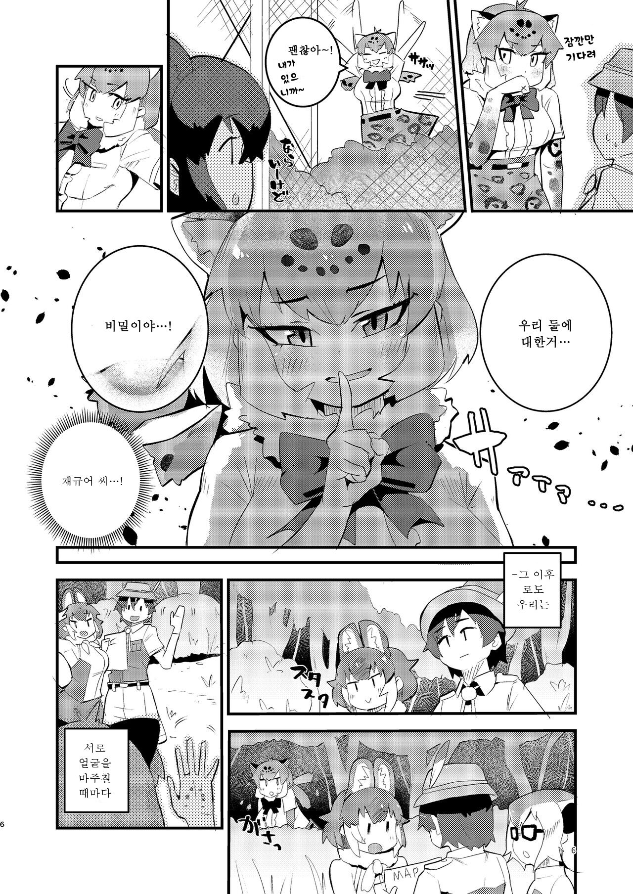 [Ofuro Haitta Erai (Milli)] Jaguar-san to Naisho Ecchi (Kemono Friends) [Korean] [Digital] numero di immagine  6