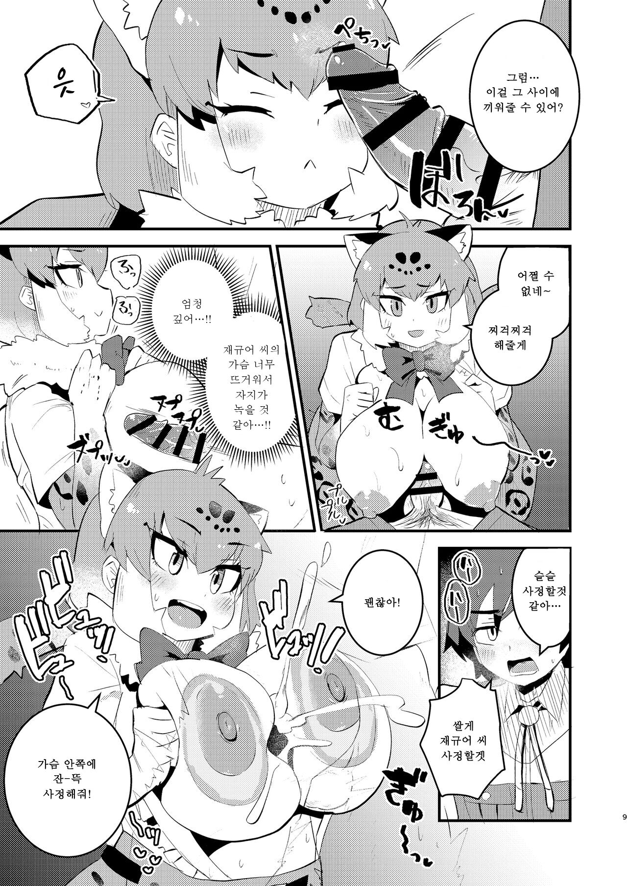 [Ofuro Haitta Erai (Milli)] Jaguar-san to Naisho Ecchi (Kemono Friends) [Korean] [Digital] numero di immagine  9