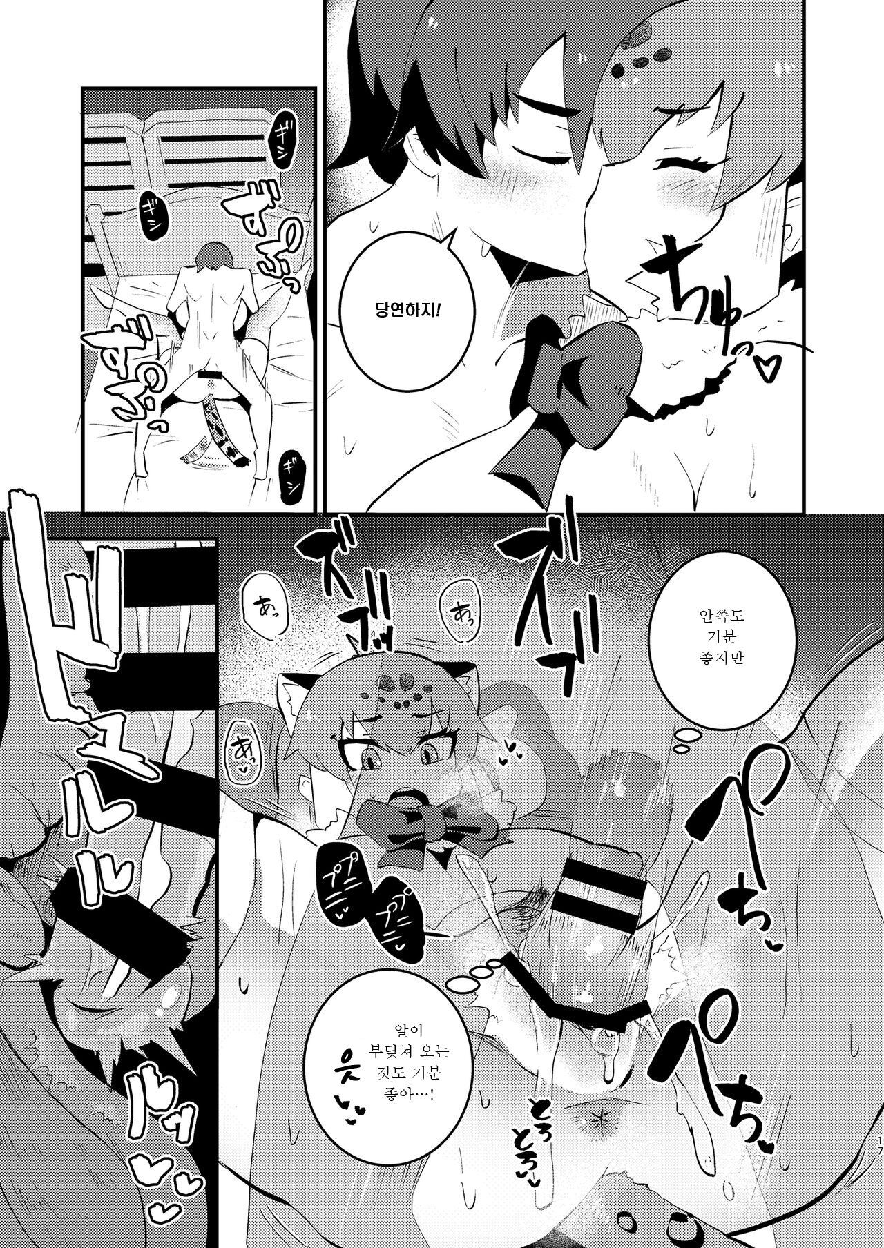 [Ofuro Haitta Erai (Milli)] Jaguar-san to Naisho Ecchi (Kemono Friends) [Korean] [Digital] numero di immagine  17