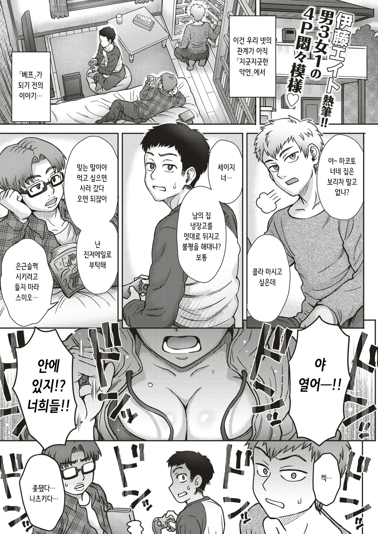 [Itou Eight] Sex Best Friends | 섹스 베스트 프렌즈 (COMIC Shitsurakuten 2019-05) [korean] [Digital] image number 1