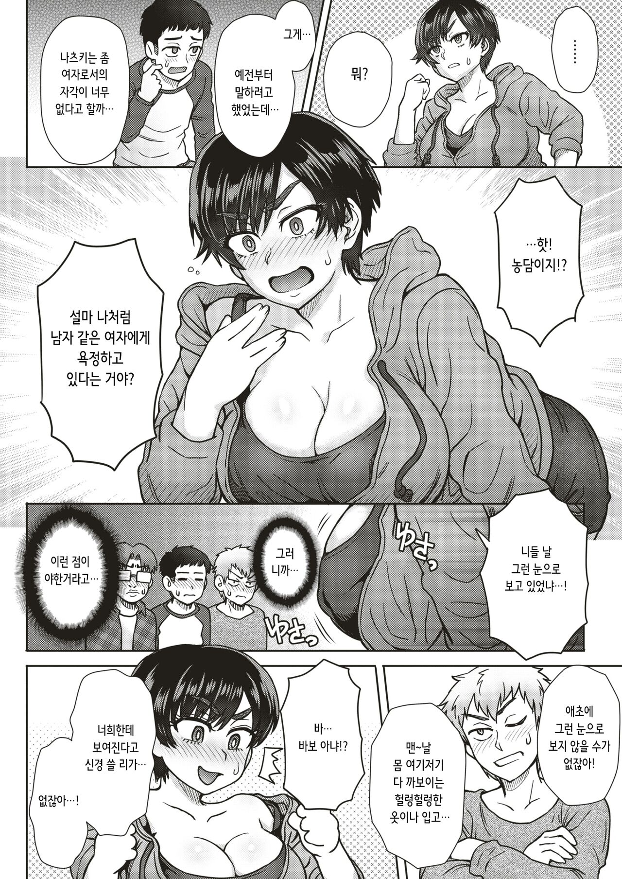 [Itou Eight] Sex Best Friends | 섹스 베스트 프렌즈 (COMIC Shitsurakuten 2019-05) [korean] [Digital] image number 4