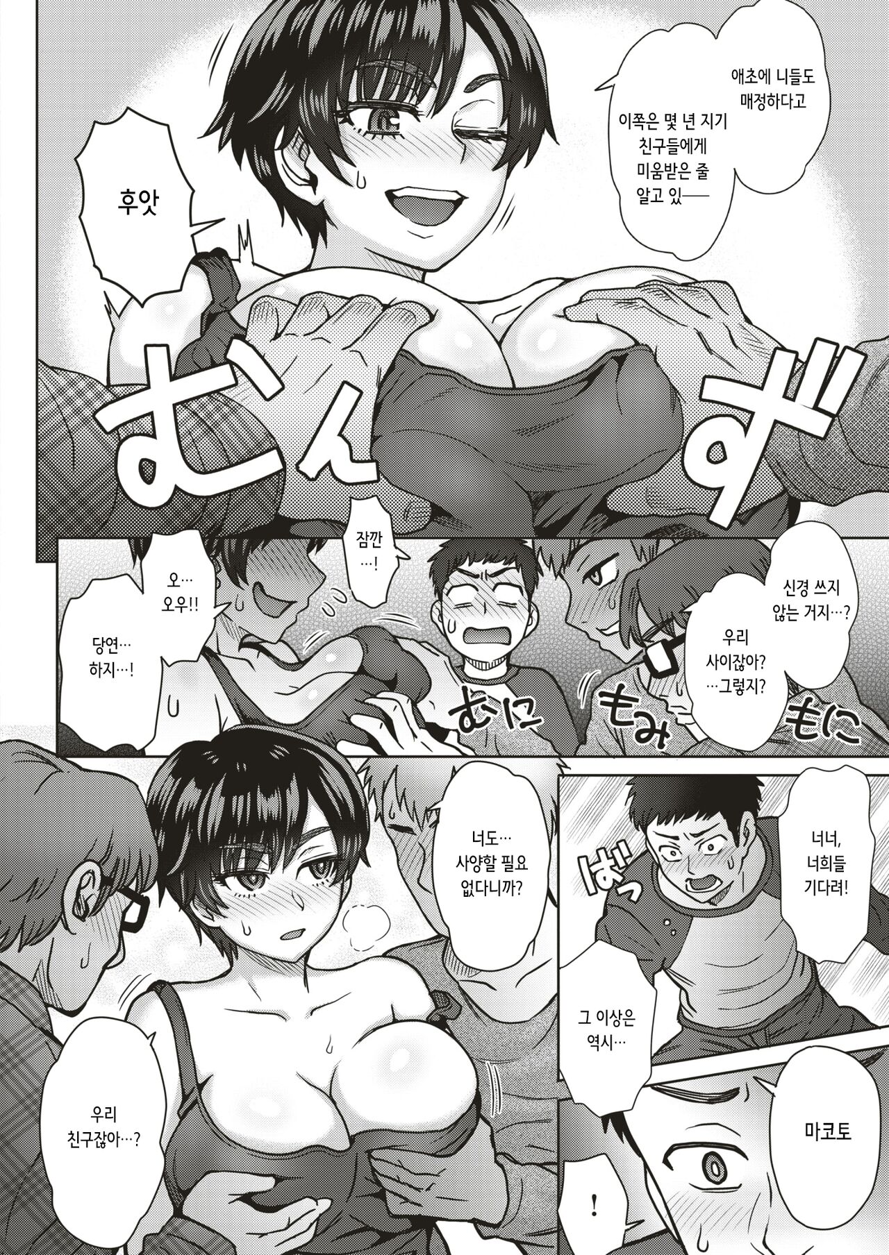 [Itou Eight] Sex Best Friends | 섹스 베스트 프렌즈 (COMIC Shitsurakuten 2019-05) [korean] [Digital] image number 6