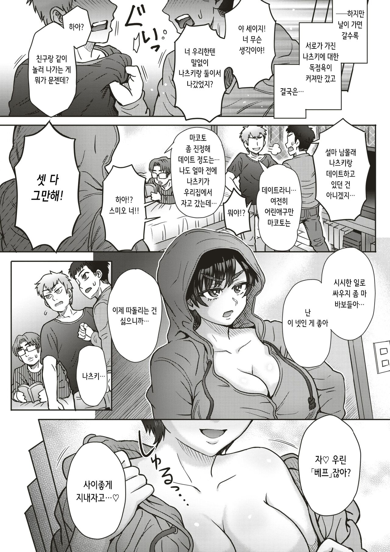 [Itou Eight] Sex Best Friends | 섹스 베스트 프렌즈 (COMIC Shitsurakuten 2019-05) [korean] [Digital] image number 17