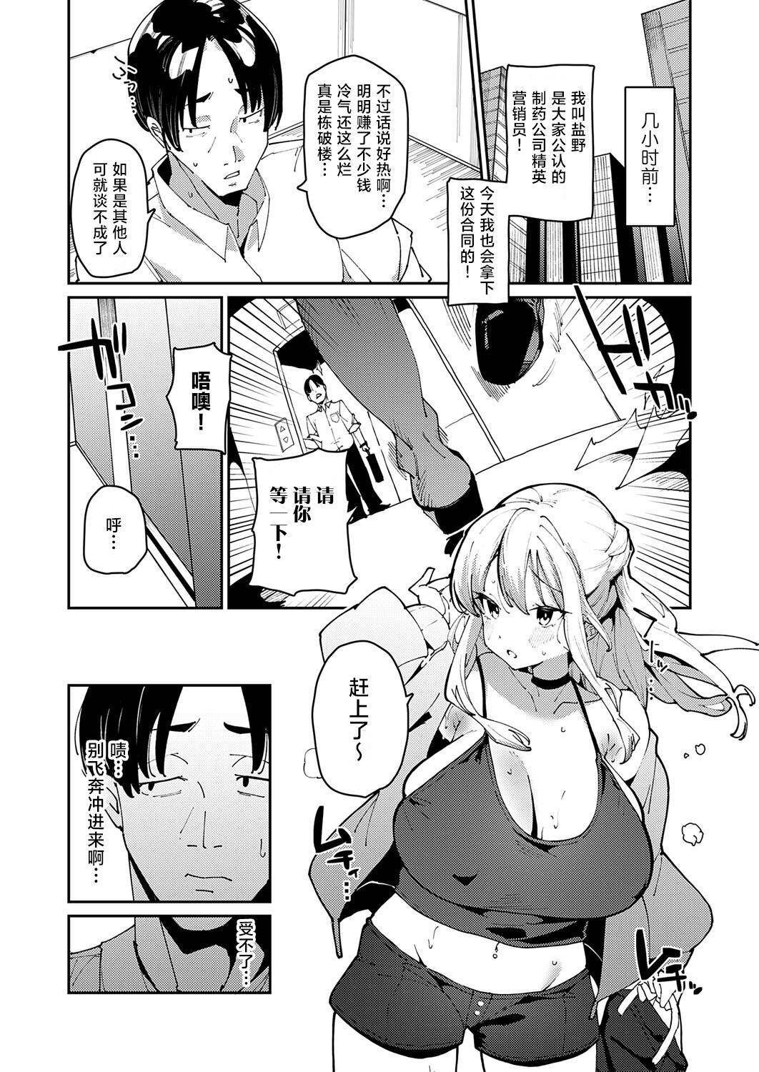 [cobo] Gekiatsu!? Kimeseku elevator | 激情夏日!?媚药性爱电梯淫事 (COMIC Grape Vol. 118) [Chinese] [驴子汉化组] image number 2