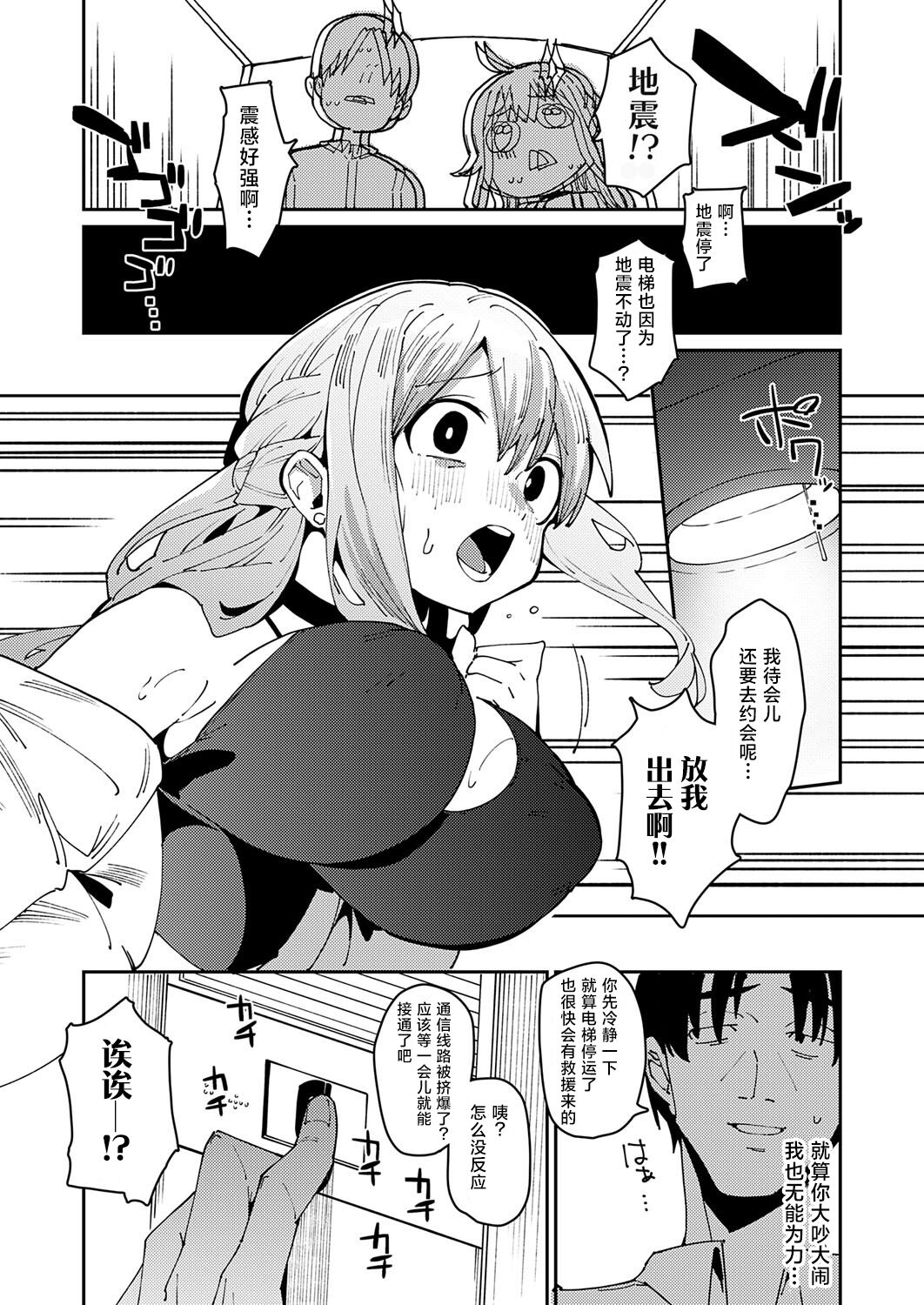 [cobo] Gekiatsu!? Kimeseku elevator | 激情夏日!?媚药性爱电梯淫事 (COMIC Grape Vol. 118) [Chinese] [驴子汉化组] image number 4