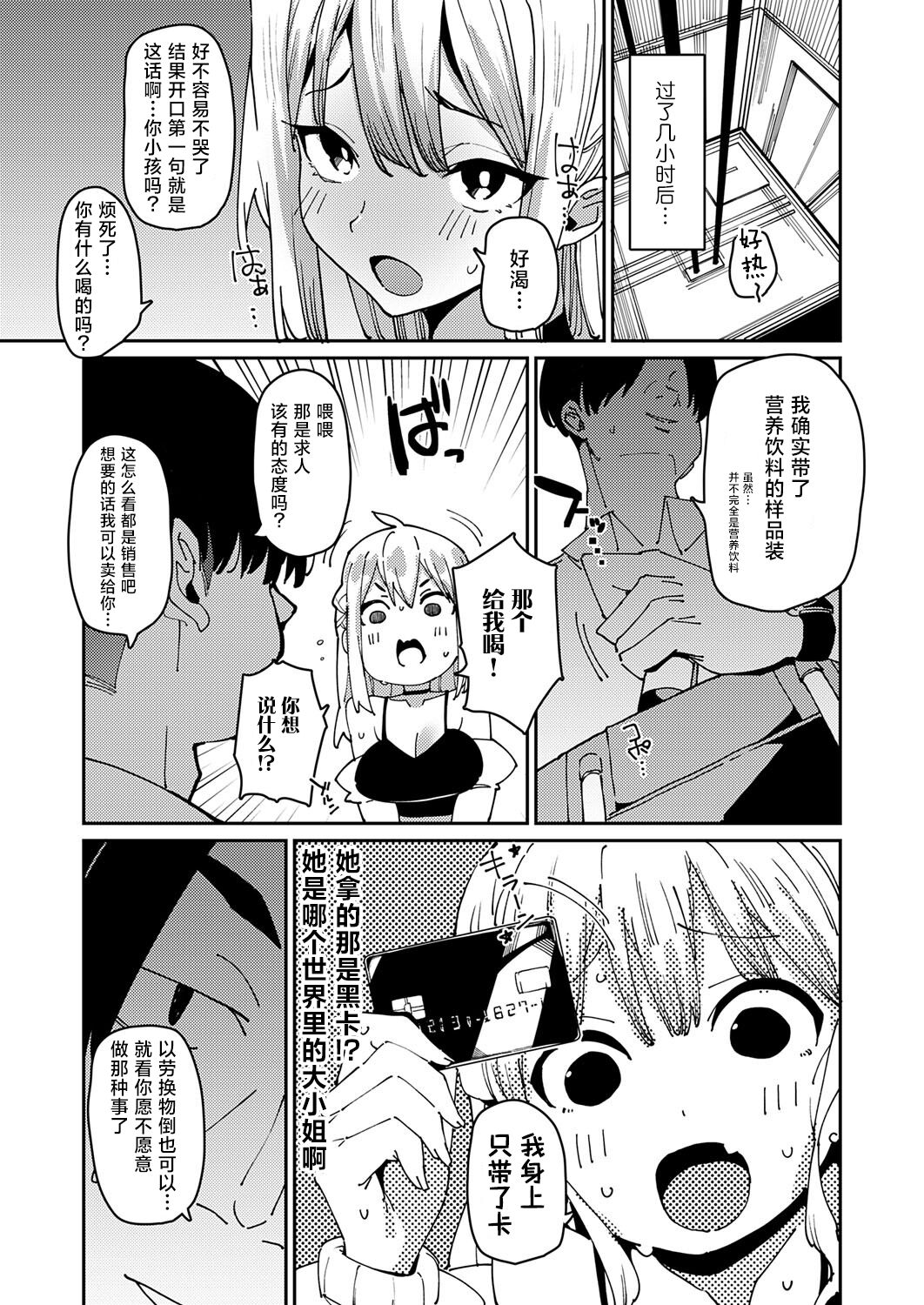 [cobo] Gekiatsu!? Kimeseku elevator | 激情夏日!?媚药性爱电梯淫事 (COMIC Grape Vol. 118) [Chinese] [驴子汉化组] image number 5
