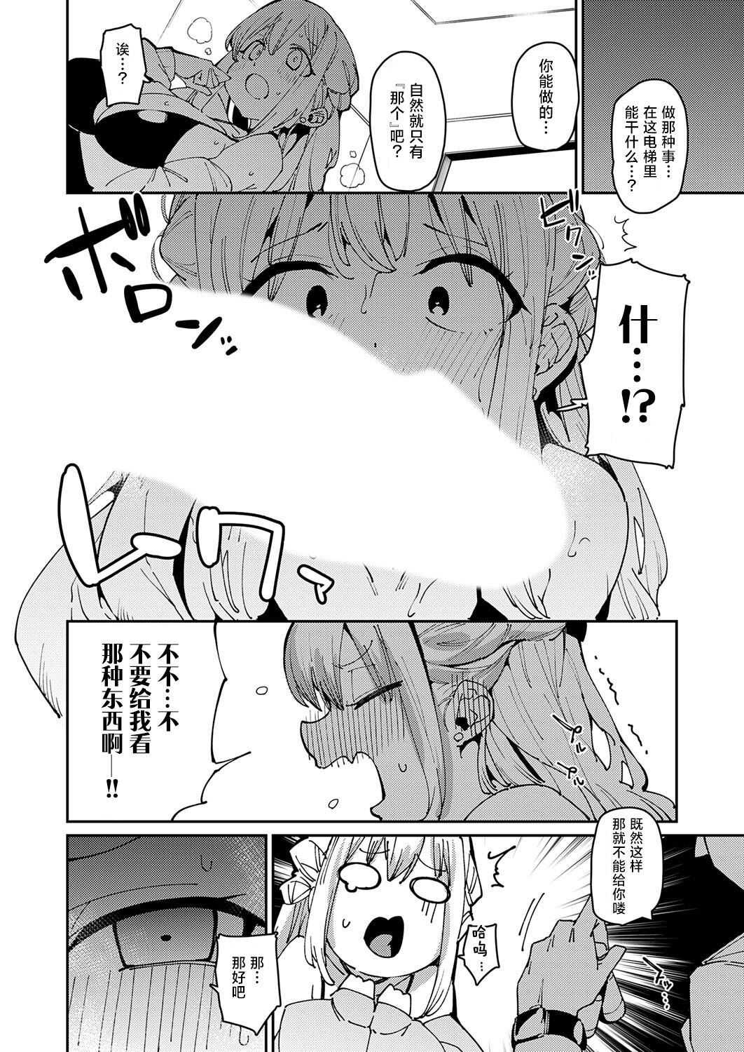 [cobo] Gekiatsu!? Kimeseku elevator | 激情夏日!?媚药性爱电梯淫事 (COMIC Grape Vol. 118) [Chinese] [驴子汉化组] image number 6