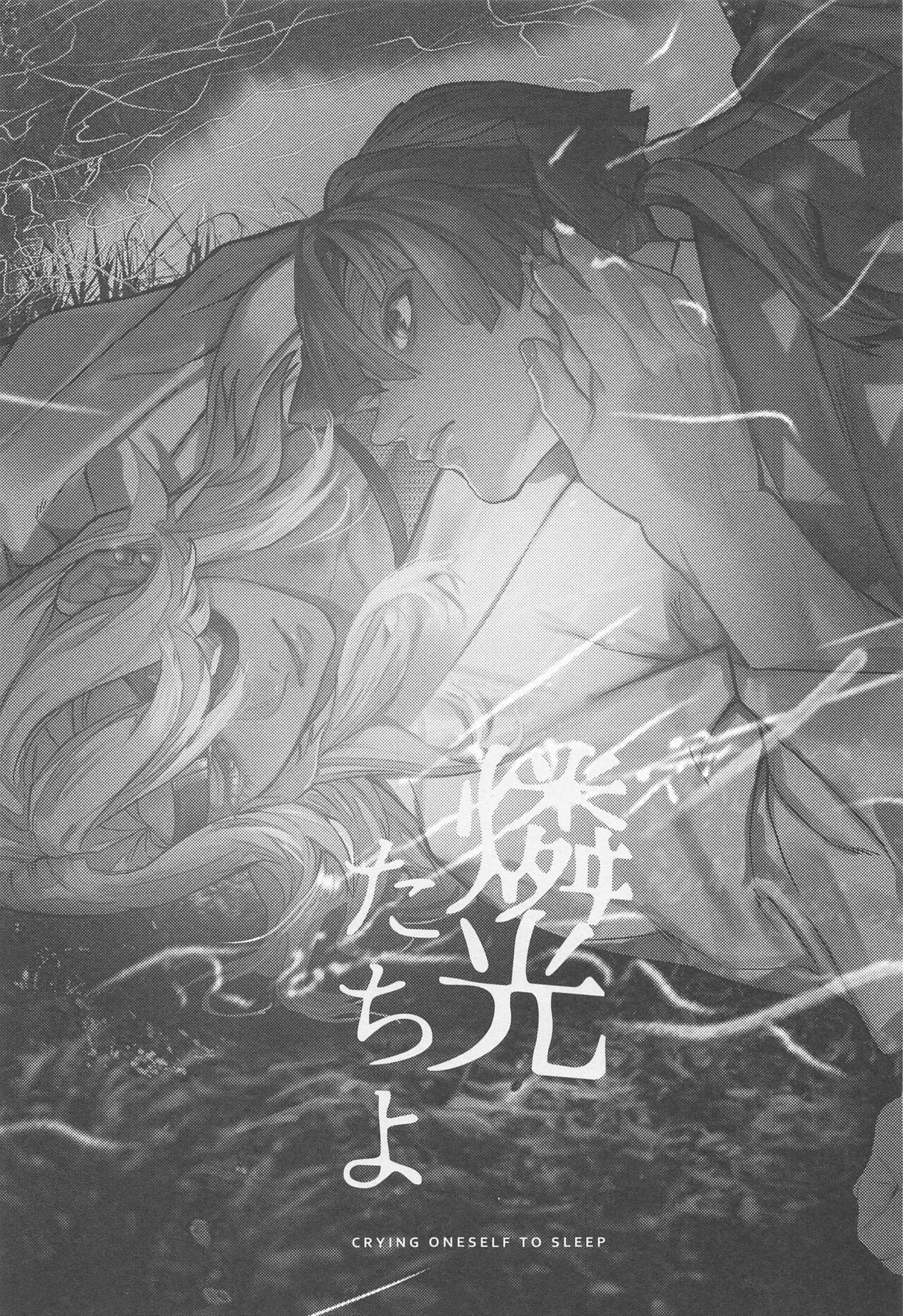 [Byakko Kashi (yok)] Rinkou-tachi yo - CRYING ONESELF TO SLEEP  (Kimetsu no Yaiba) image number 2