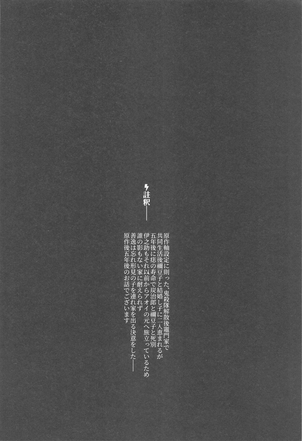 [Byakko Kashi (yok)] Rinkou-tachi yo - CRYING ONESELF TO SLEEP  (Kimetsu no Yaiba) image number 3