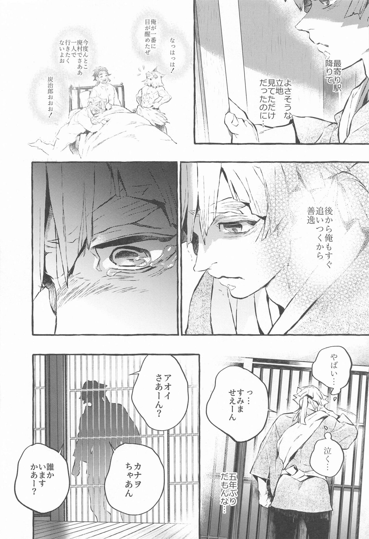 [Byakko Kashi (yok)] Rinkou-tachi yo - CRYING ONESELF TO SLEEP  (Kimetsu no Yaiba) image number 5