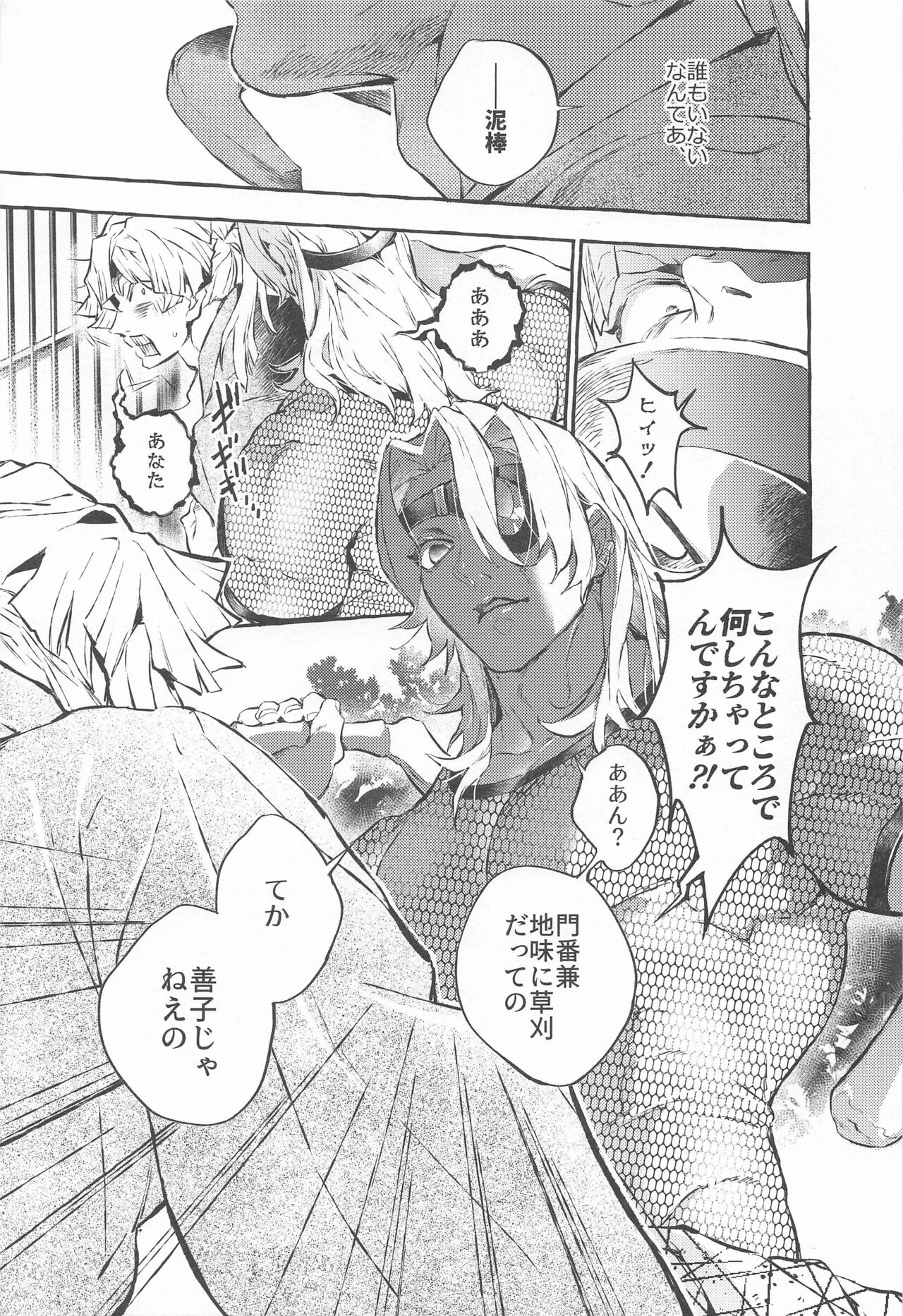 [Byakko Kashi (yok)] Rinkou-tachi yo - CRYING ONESELF TO SLEEP  (Kimetsu no Yaiba) image number 6