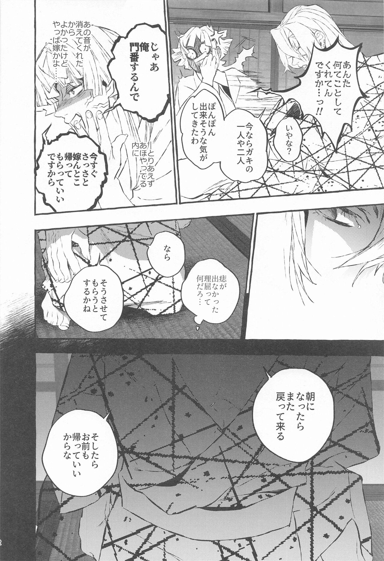 [Byakko Kashi (yok)] Rinkou-tachi yo - CRYING ONESELF TO SLEEP  (Kimetsu no Yaiba) image number 21