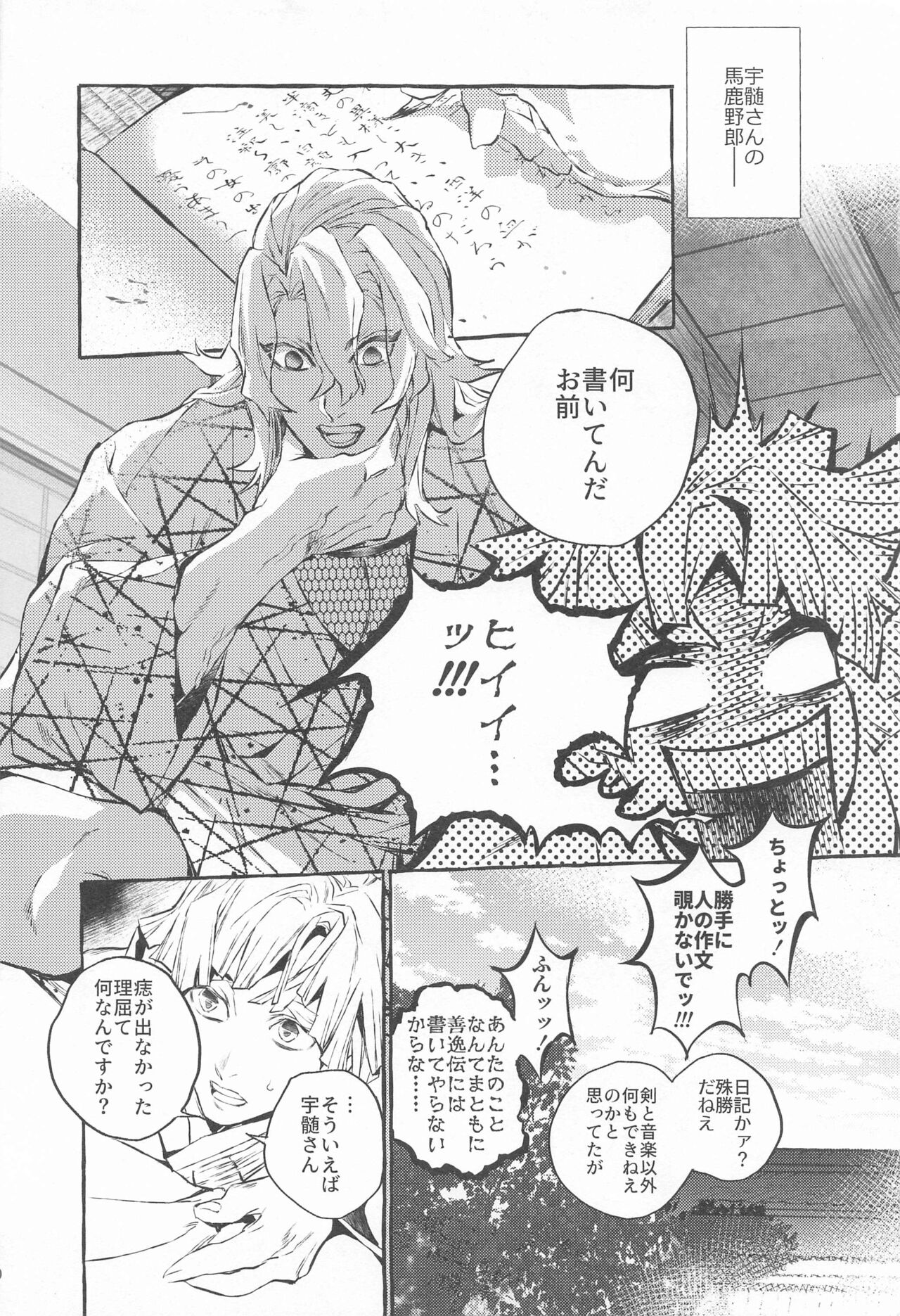 [Byakko Kashi (yok)] Rinkou-tachi yo - CRYING ONESELF TO SLEEP  (Kimetsu no Yaiba) image number 29