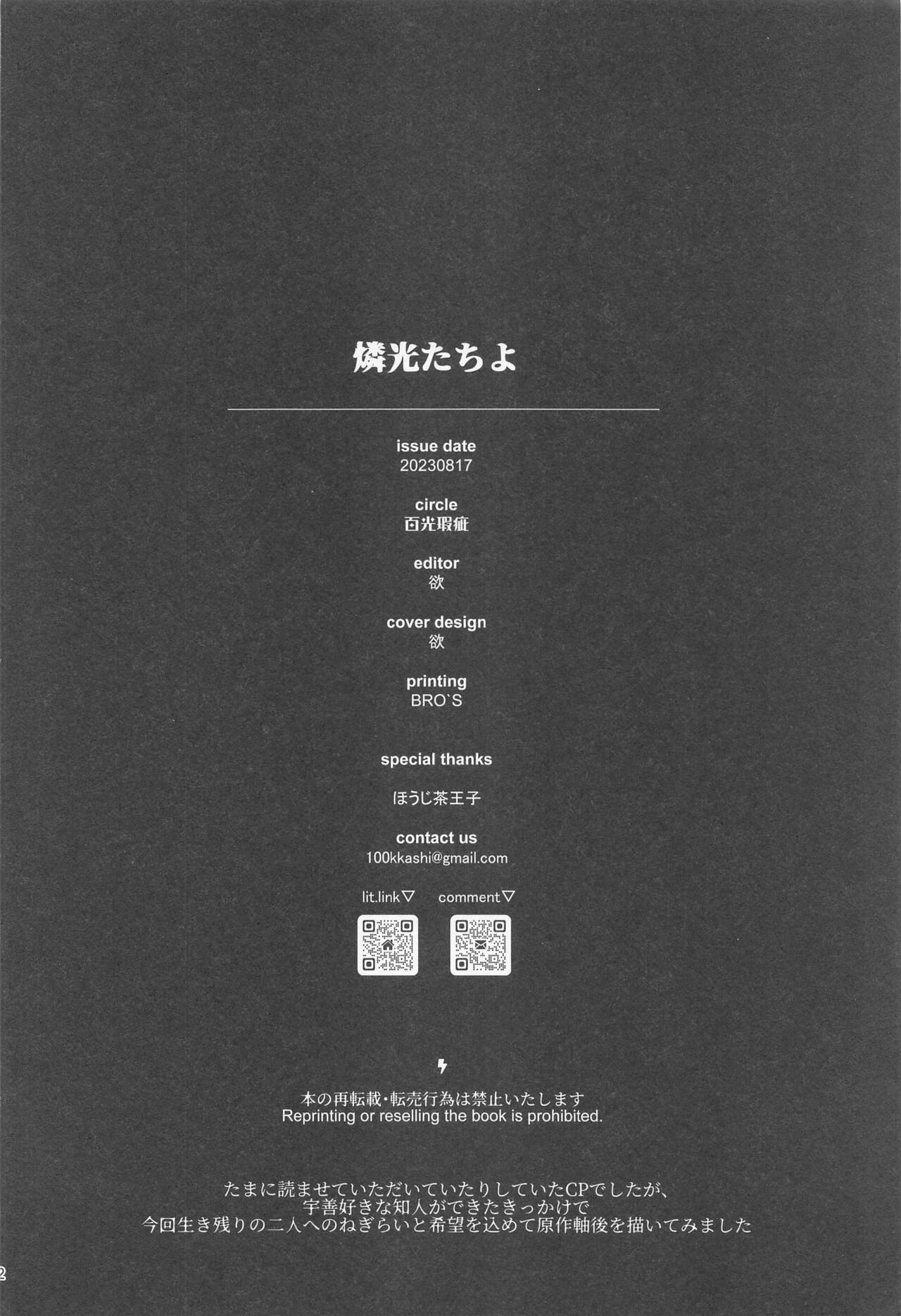 [Byakko Kashi (yok)] Rinkou-tachi yo - CRYING ONESELF TO SLEEP  (Kimetsu no Yaiba) image number 31