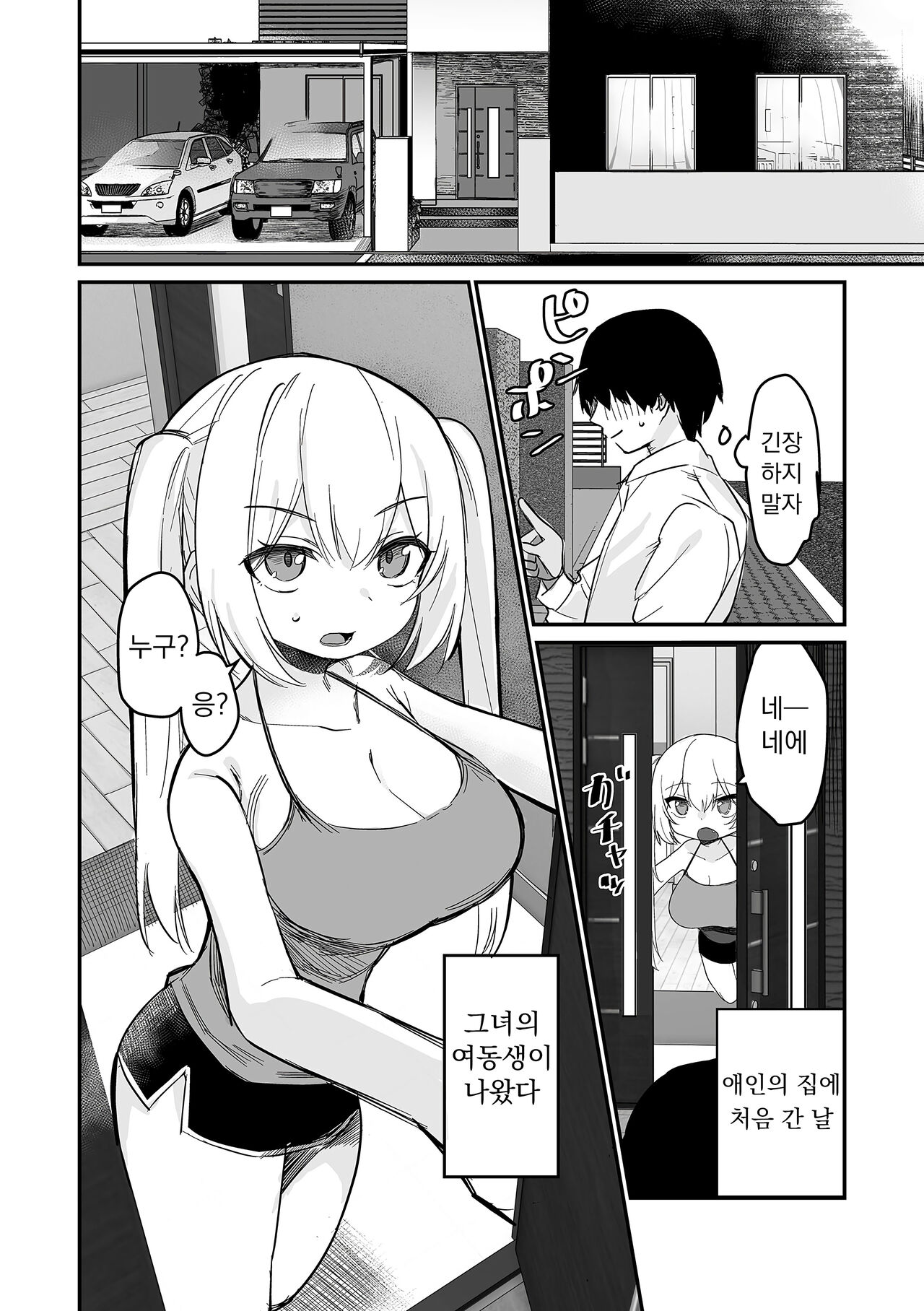 [Torimune] Koakuma na Hazuki-chan | 소악마 하즈키쨩 (COMIC Orga Vol. 60) [Korean] image number 2