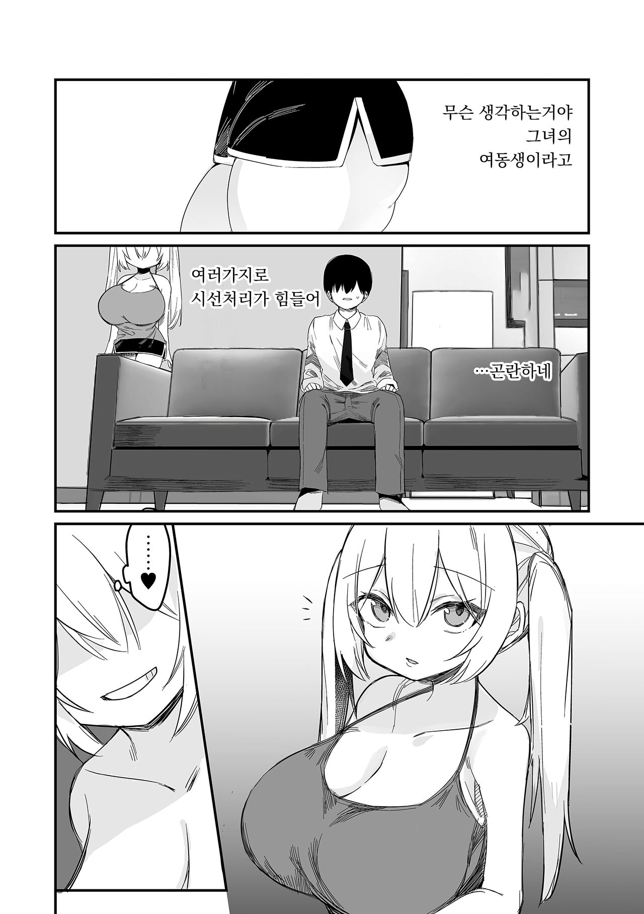 [Torimune] Koakuma na Hazuki-chan | 소악마 하즈키쨩 (COMIC Orga Vol. 60) [Korean] image number 4