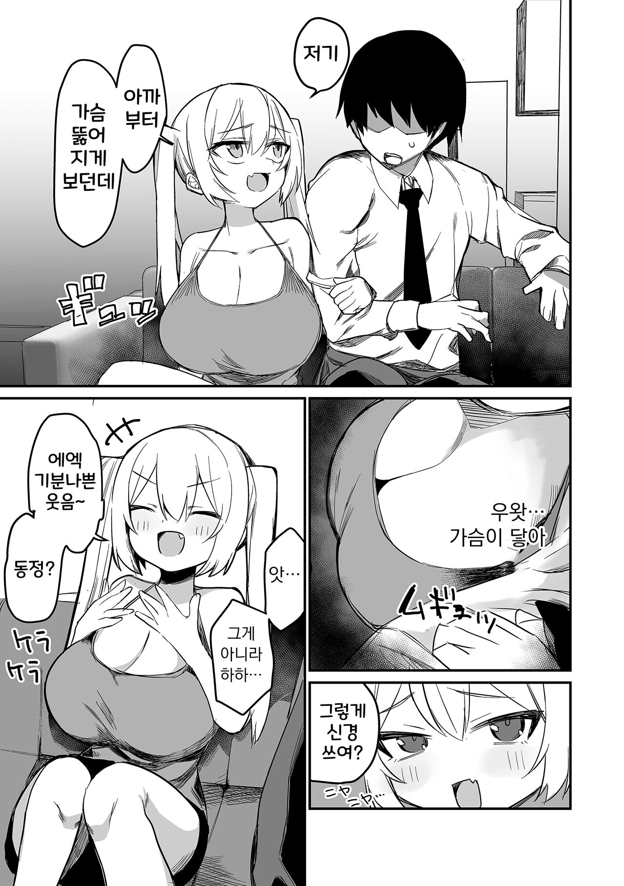 [Torimune] Koakuma na Hazuki-chan | 소악마 하즈키쨩 (COMIC Orga Vol. 60) [Korean] image number 5