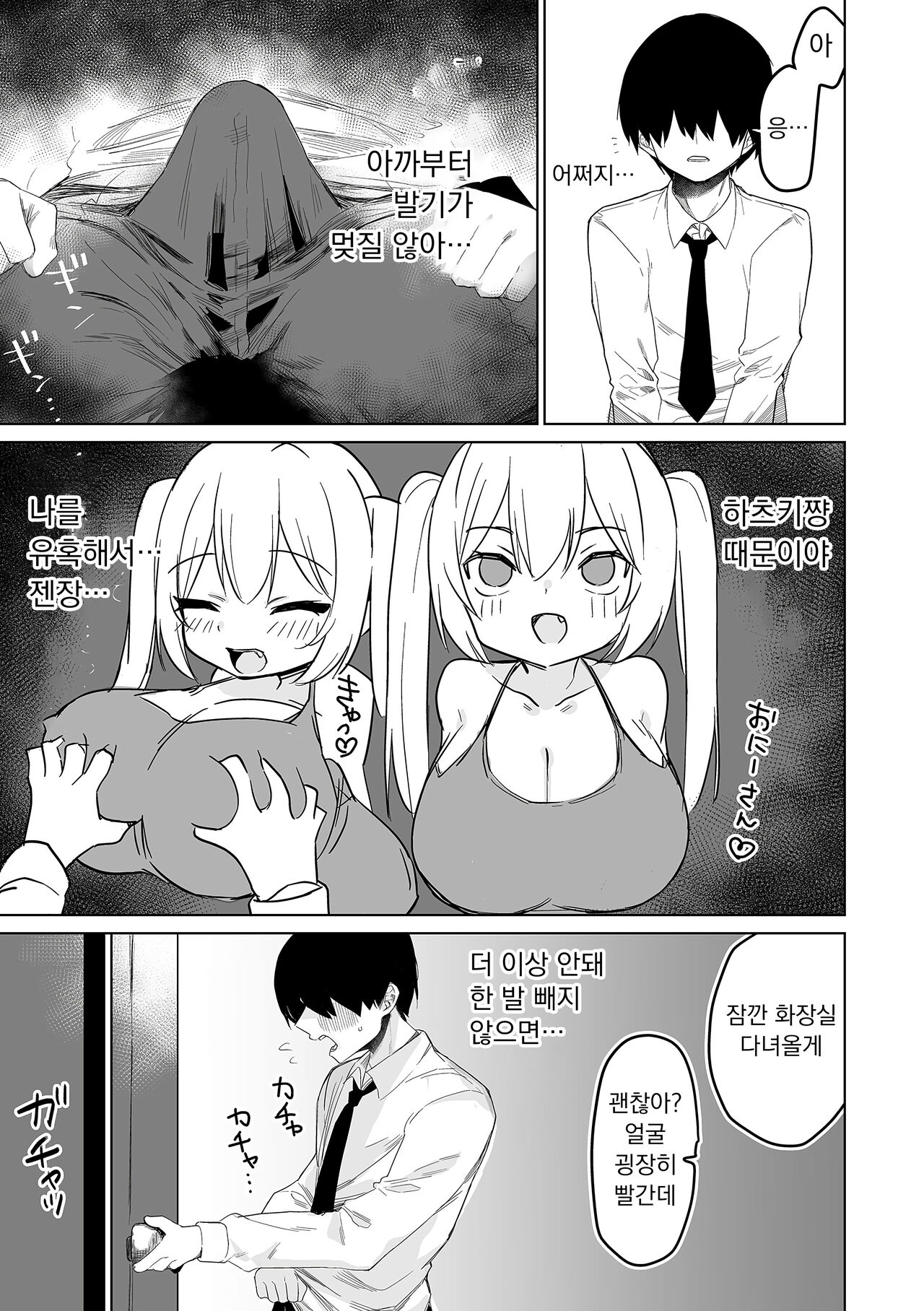 [Torimune] Koakuma na Hazuki-chan | 소악마 하즈키쨩 (COMIC Orga Vol. 60) [Korean] image number 9