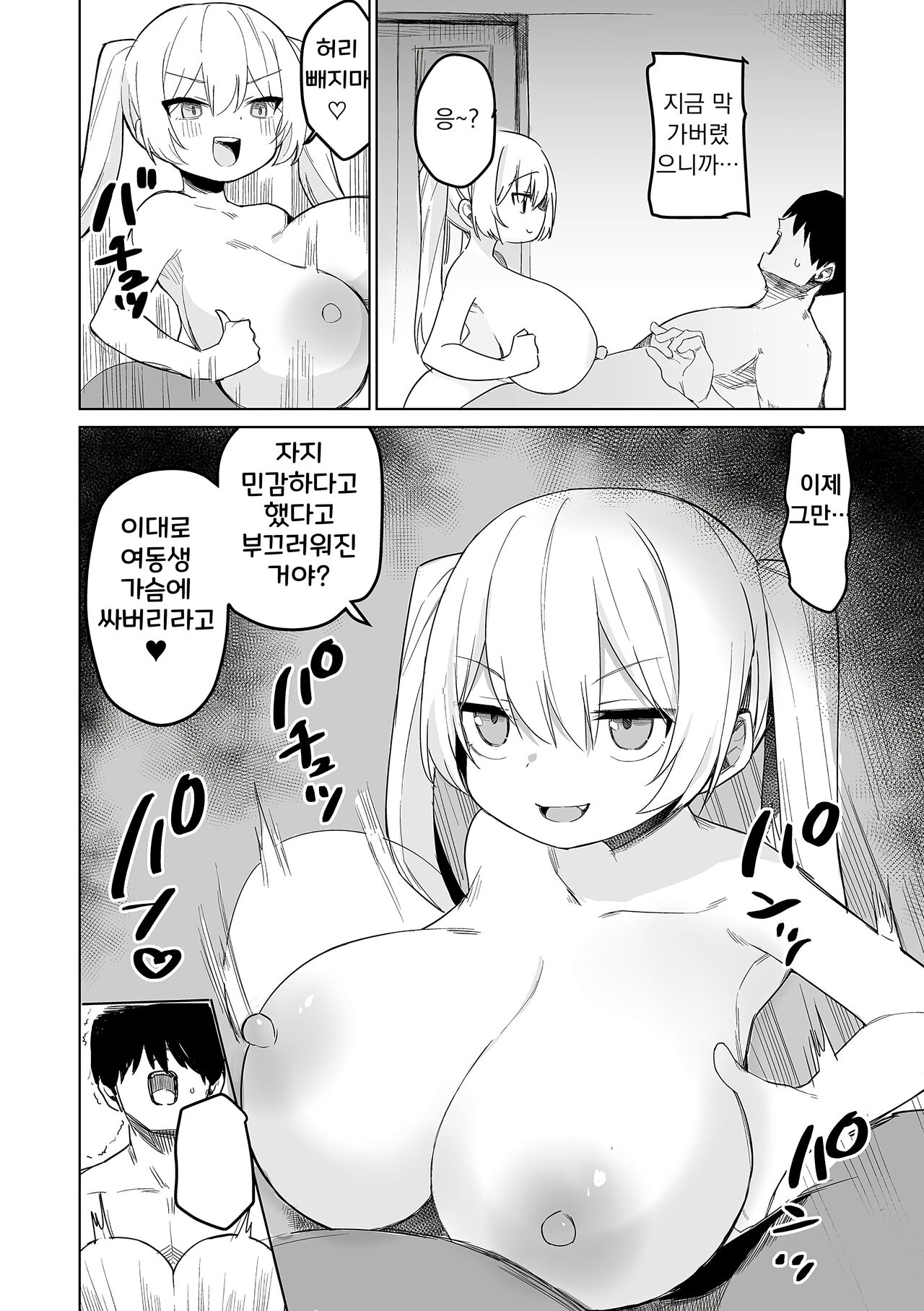 [Torimune] Koakuma na Hazuki-chan | 소악마 하즈키쨩 (COMIC Orga Vol. 60) [Korean] image number 14