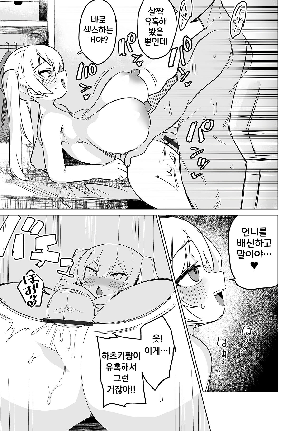 [Torimune] Koakuma na Hazuki-chan | 소악마 하즈키쨩 (COMIC Orga Vol. 60) [Korean] image number 19