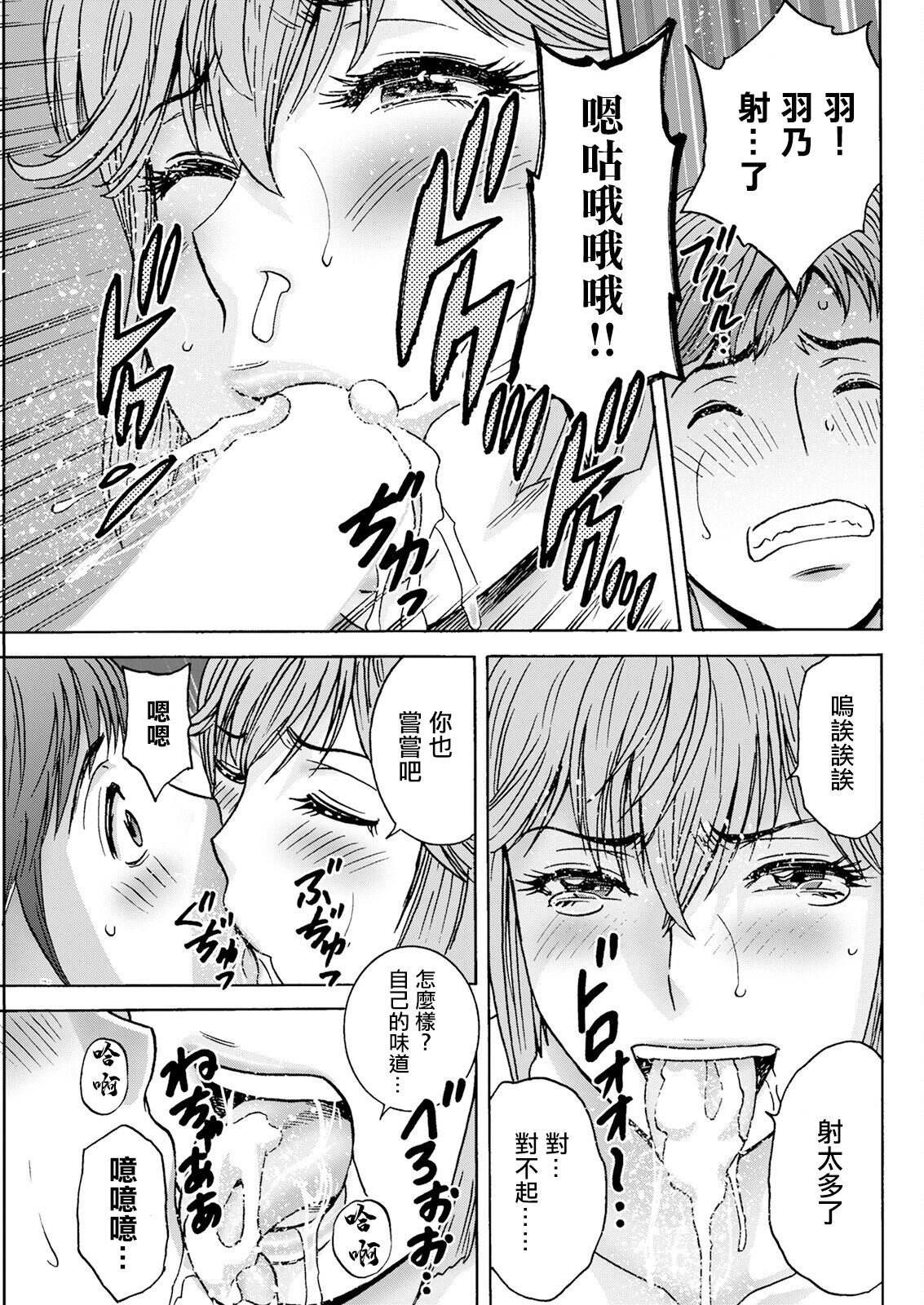 [英丸] 滴るかのはは 第3話 numero di immagine  5