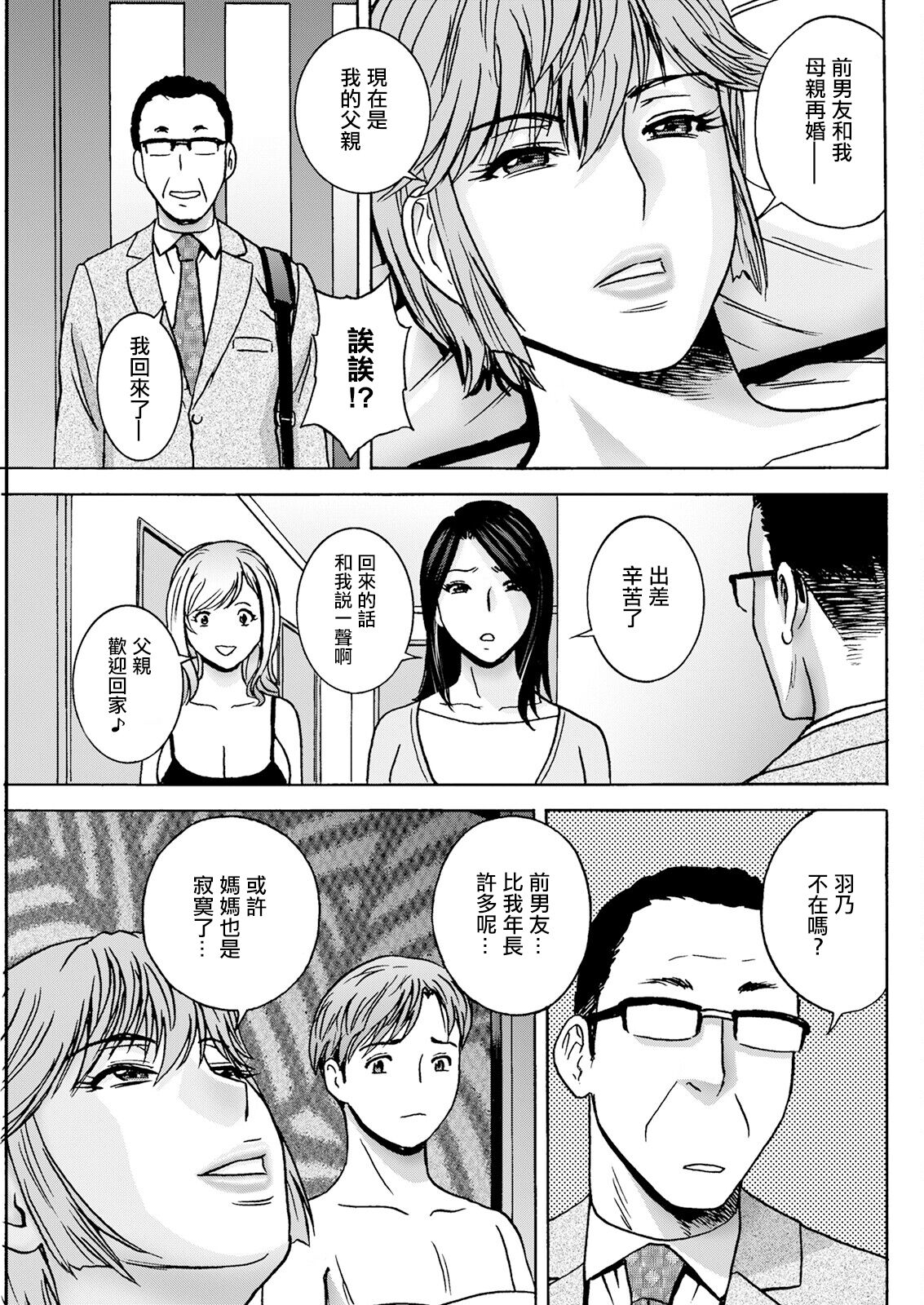 [英丸] 滴るかのはは 第3話 numero di immagine  17