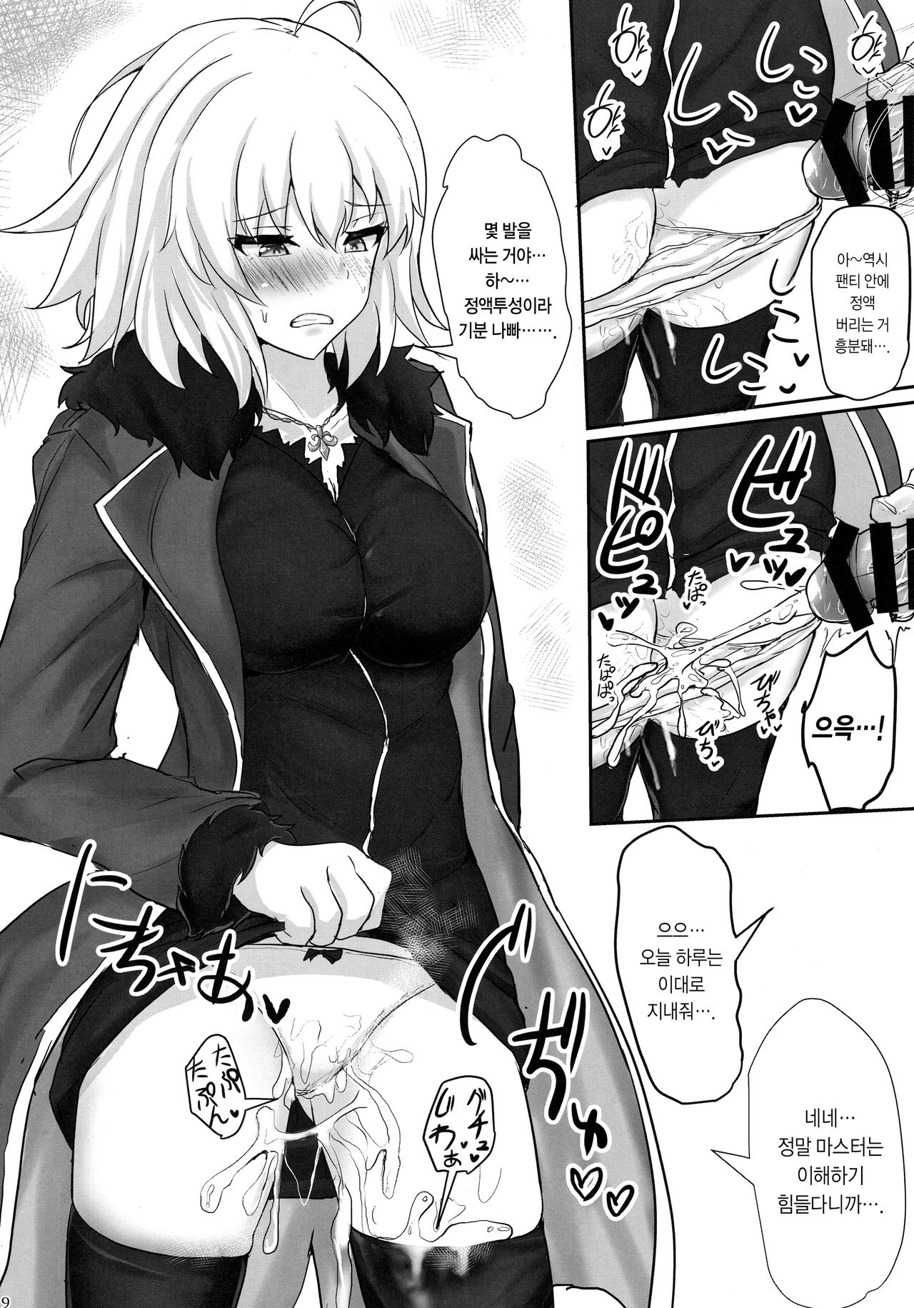 (C97) [Hakuginmokusei (Poshi)] Jeanne Alter de Nuki Houdai | 잔느 얼터로 무한사정 (Fate/Grand Order) [Korean] [Team Edge] Bildnummer 8