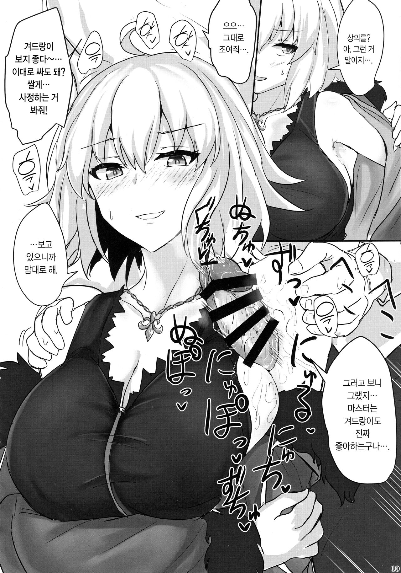 (C97) [Hakuginmokusei (Poshi)] Jeanne Alter de Nuki Houdai | 잔느 얼터로 무한사정 (Fate/Grand Order) [Korean] [Team Edge] изображение № 9