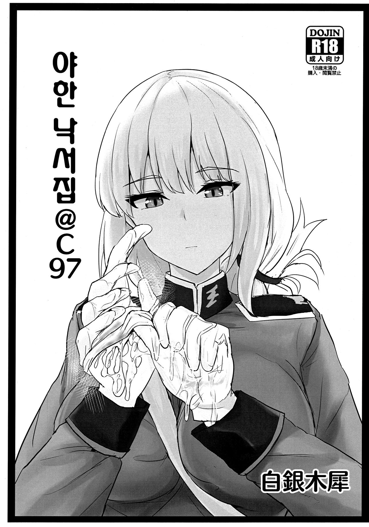 (C97) [Hakuginmokusei (Poshi)] Jeanne Alter de Nuki Houdai | 잔느 얼터로 무한사정 (Fate/Grand Order) [Korean] [Team Edge] numero di immagine  19