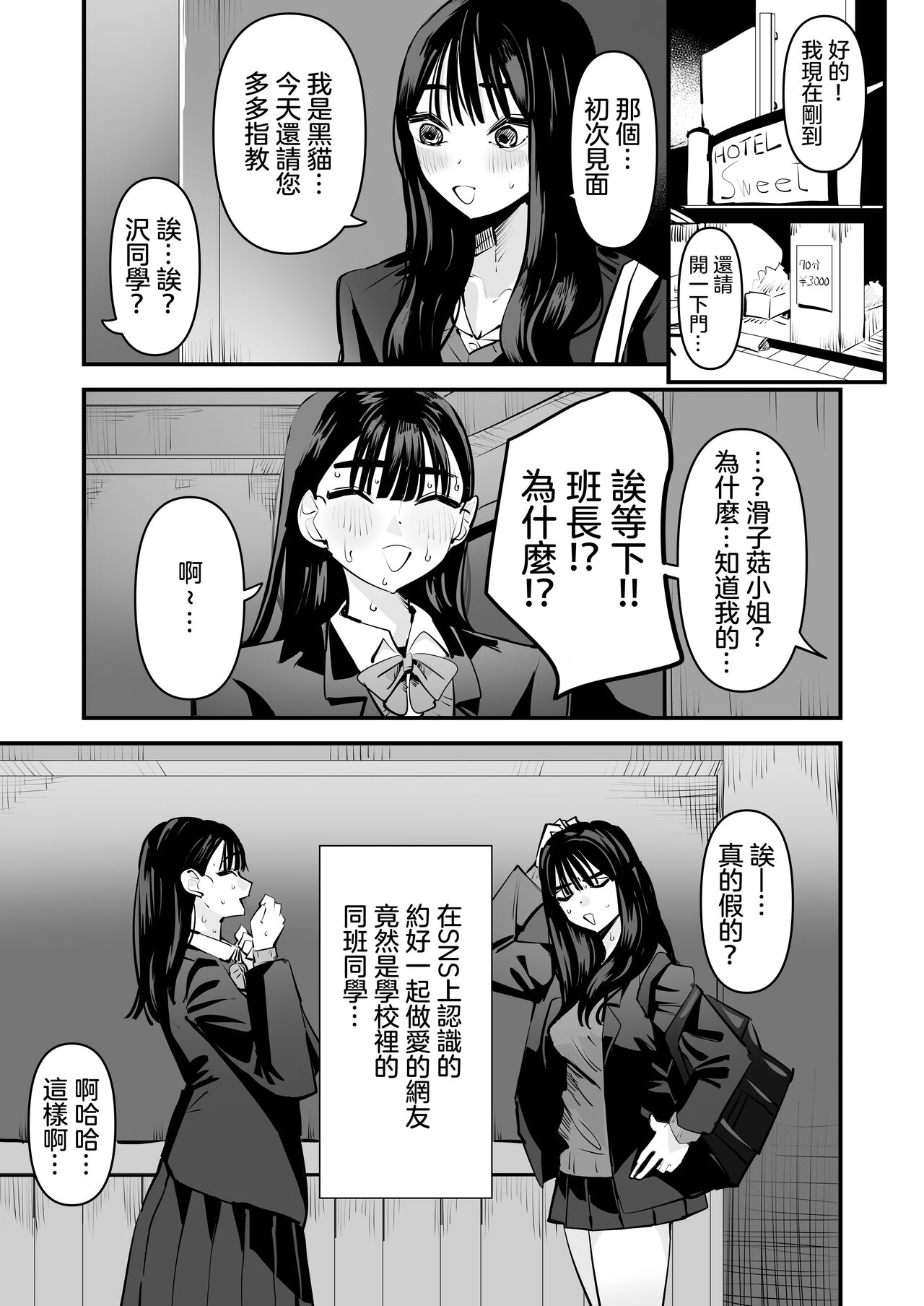 [Aweida] Iincho no Kuse ni Yuri Sex Chou Umakute Maji Mukatsuku 明明是班長卻超擅長做愛超讓人火大♡ [Chinese] [沒有漢化] Bildnummer 3