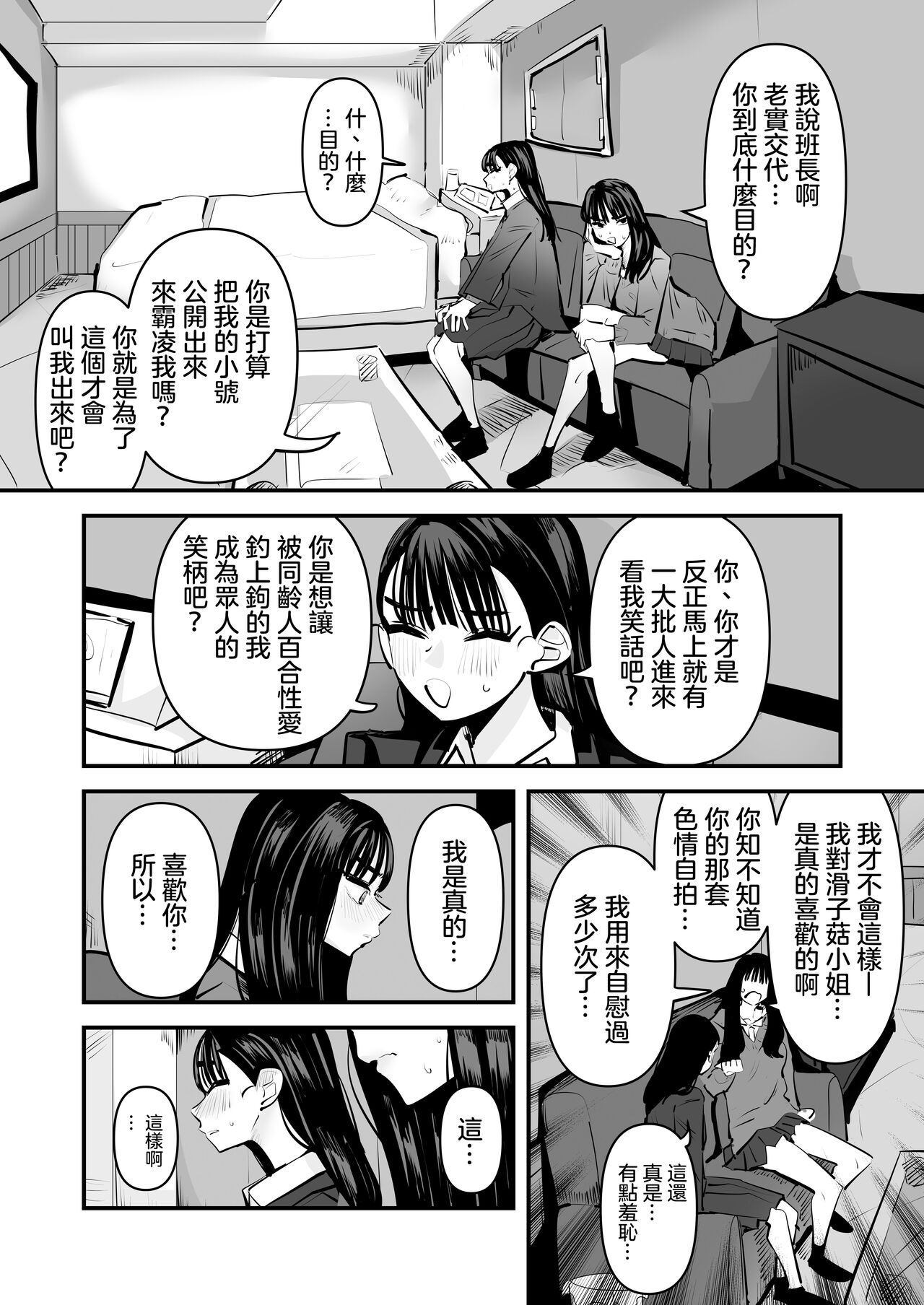 [Aweida] Iincho no Kuse ni Yuri Sex Chou Umakute Maji Mukatsuku 明明是班長卻超擅長做愛超讓人火大♡ [Chinese] [沒有漢化] Bildnummer 4