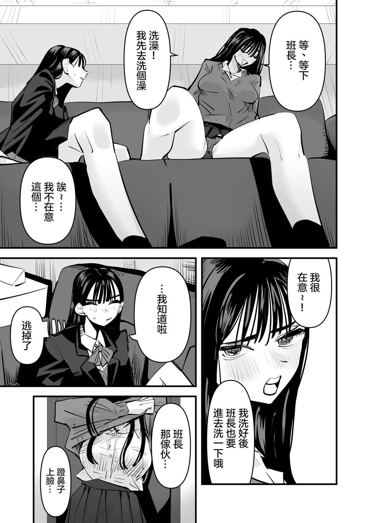 [Aweida] Iincho no Kuse ni Yuri Sex Chou Umakute Maji Mukatsuku 明明是班長卻超擅長做愛超讓人火大♡ [Chinese] [沒有漢化] Bildnummer 7