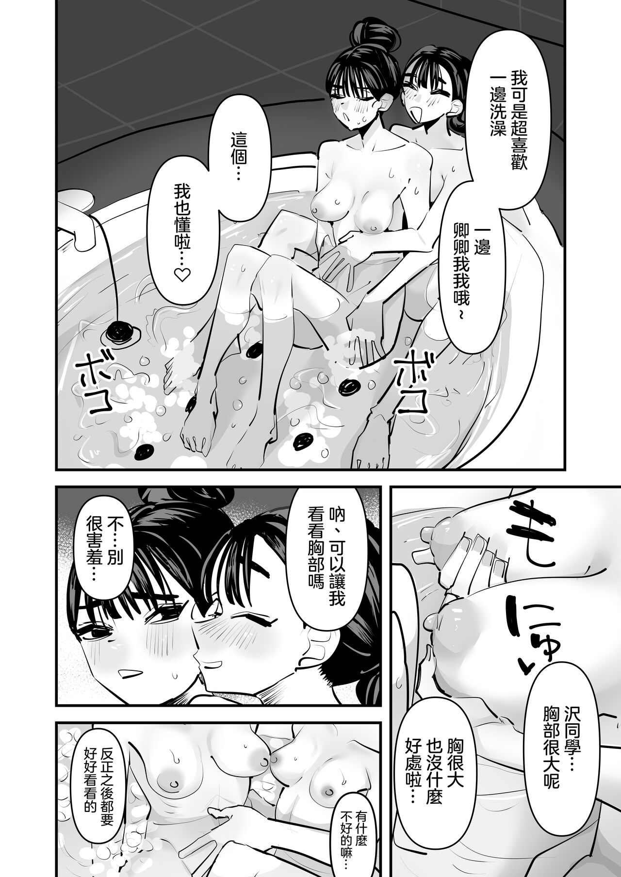 [Aweida] Iincho no Kuse ni Yuri Sex Chou Umakute Maji Mukatsuku 明明是班長卻超擅長做愛超讓人火大♡ [Chinese] [沒有漢化] Bildnummer 10